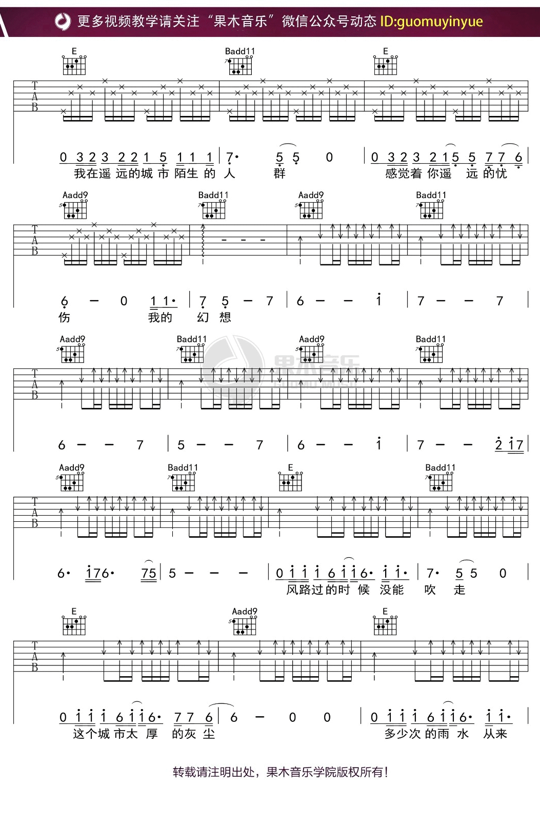 _我思念的城市_吉他谱_许巍_E调弹唱六线谱