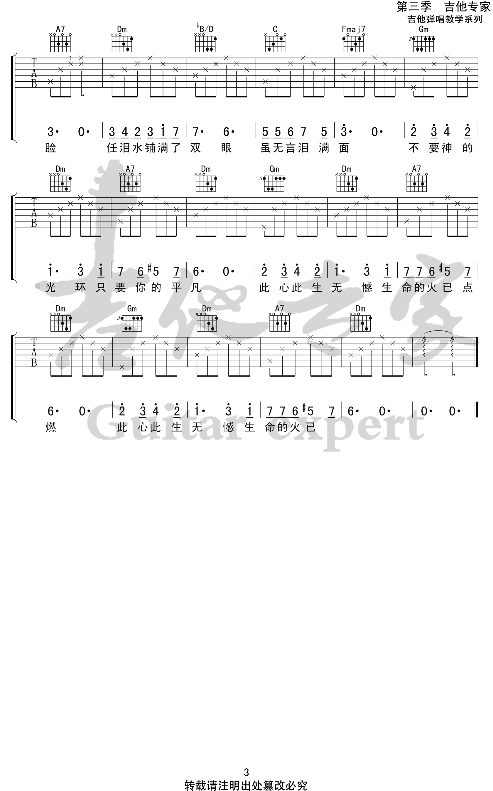 只要平凡吉他谱_张杰/张碧晨_弹唱六线谱_我不是药神主题曲