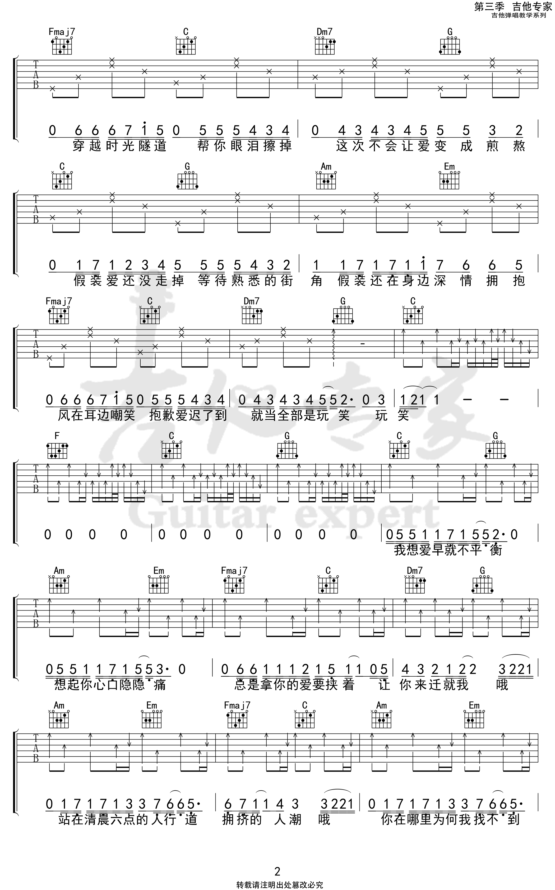 刘大壮_假装_吉他谱_C调弹唱谱_高清六线谱