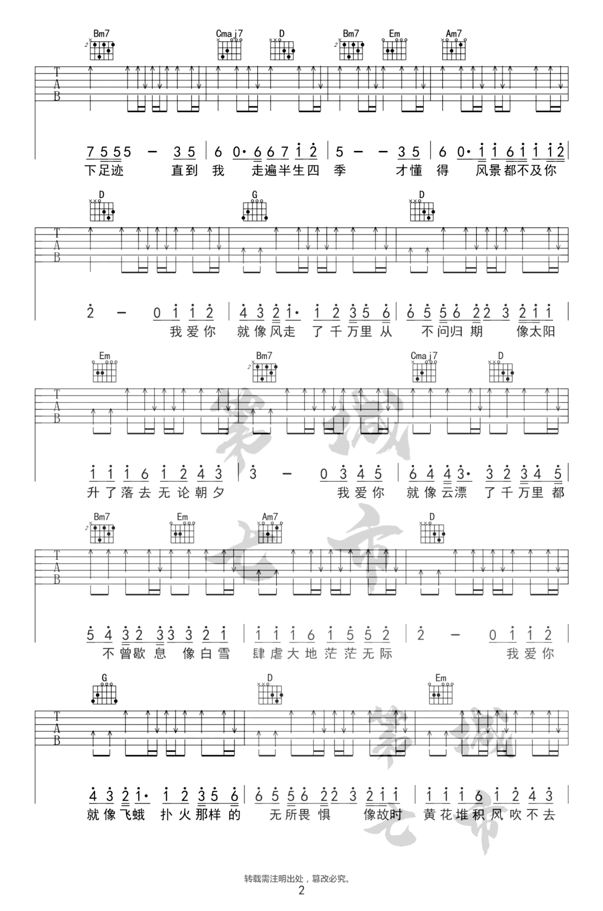 _我爱你不问归期_吉他谱_白小白_G调弹唱谱_高清六线谱