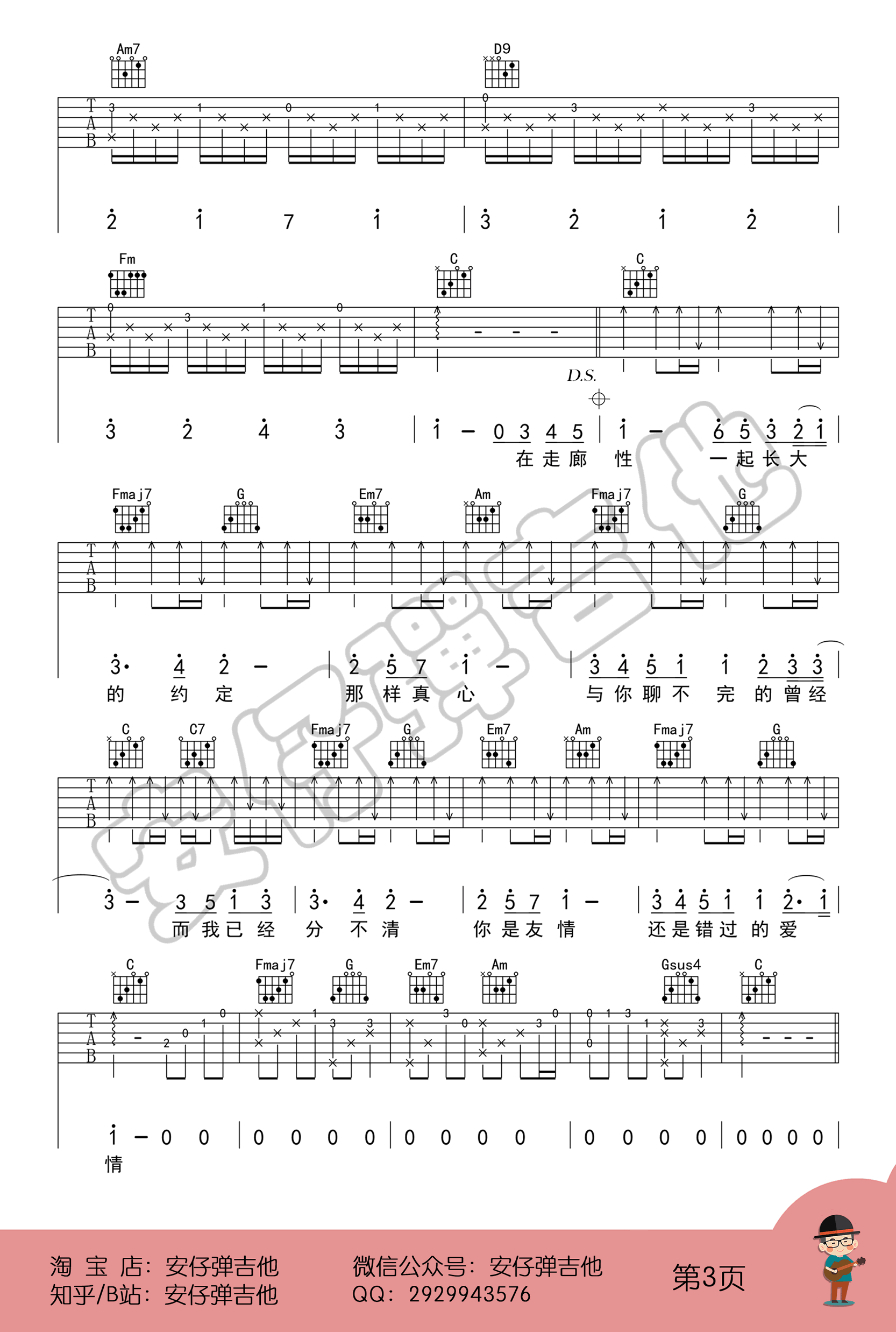 _蒲公英的约定_吉他谱_周杰伦_C调原版六线谱_吉他弹唱教学