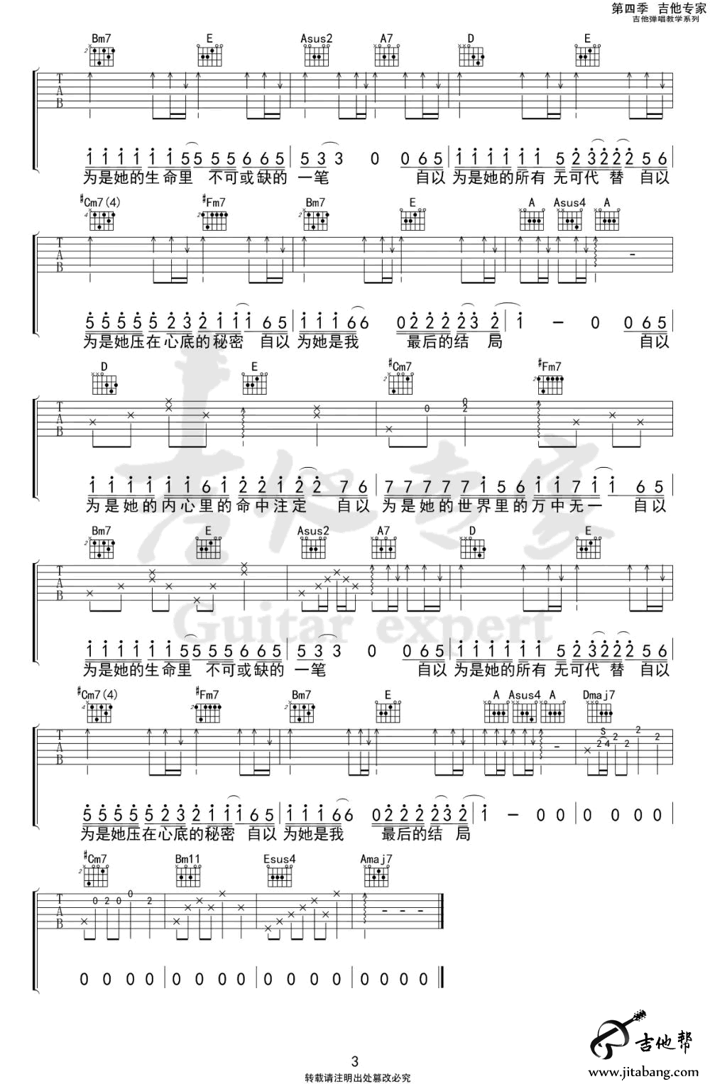 自以为吉他谱_刘大壮_吉他版编配_弹唱六线谱