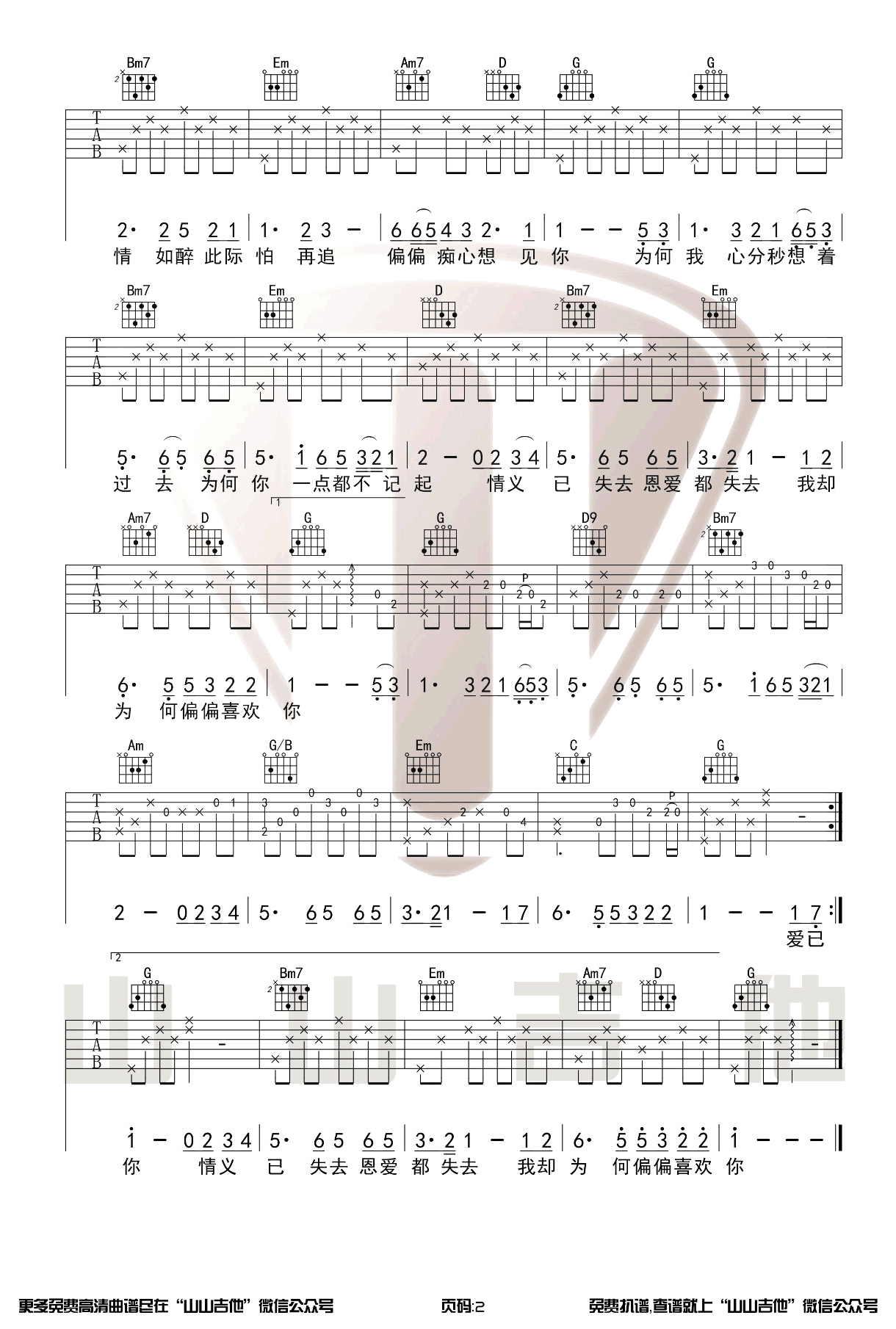 _偏偏喜欢你_吉他谱_陈百强_G调原版弹唱谱_高清六线谱