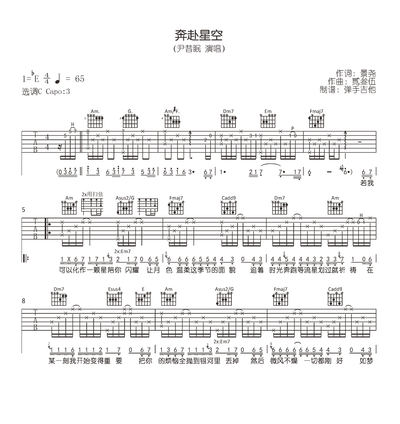 奔赴星空吉他谱_尹昔眠_C调弹唱谱_原版六线谱