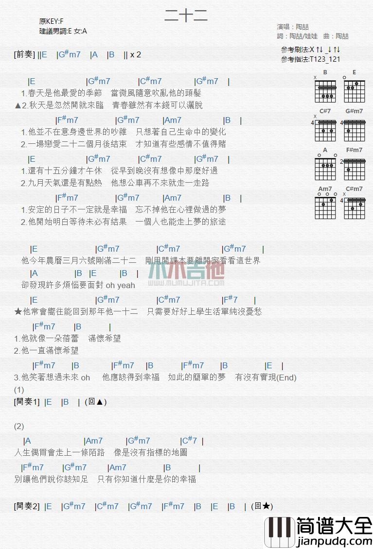 二十二_吉他谱_陶喆
