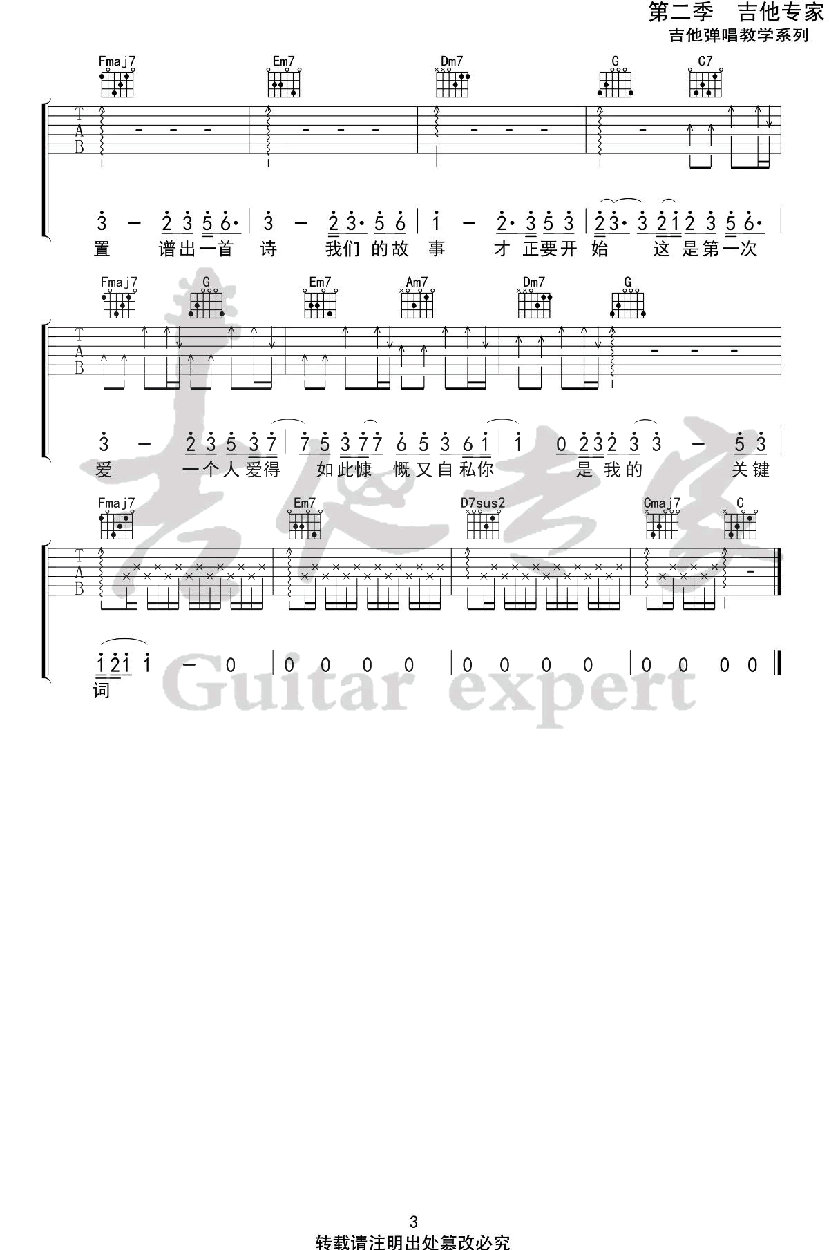 关键词吉他谱_林俊杰_抖音简单版+C调原版_弹唱谱