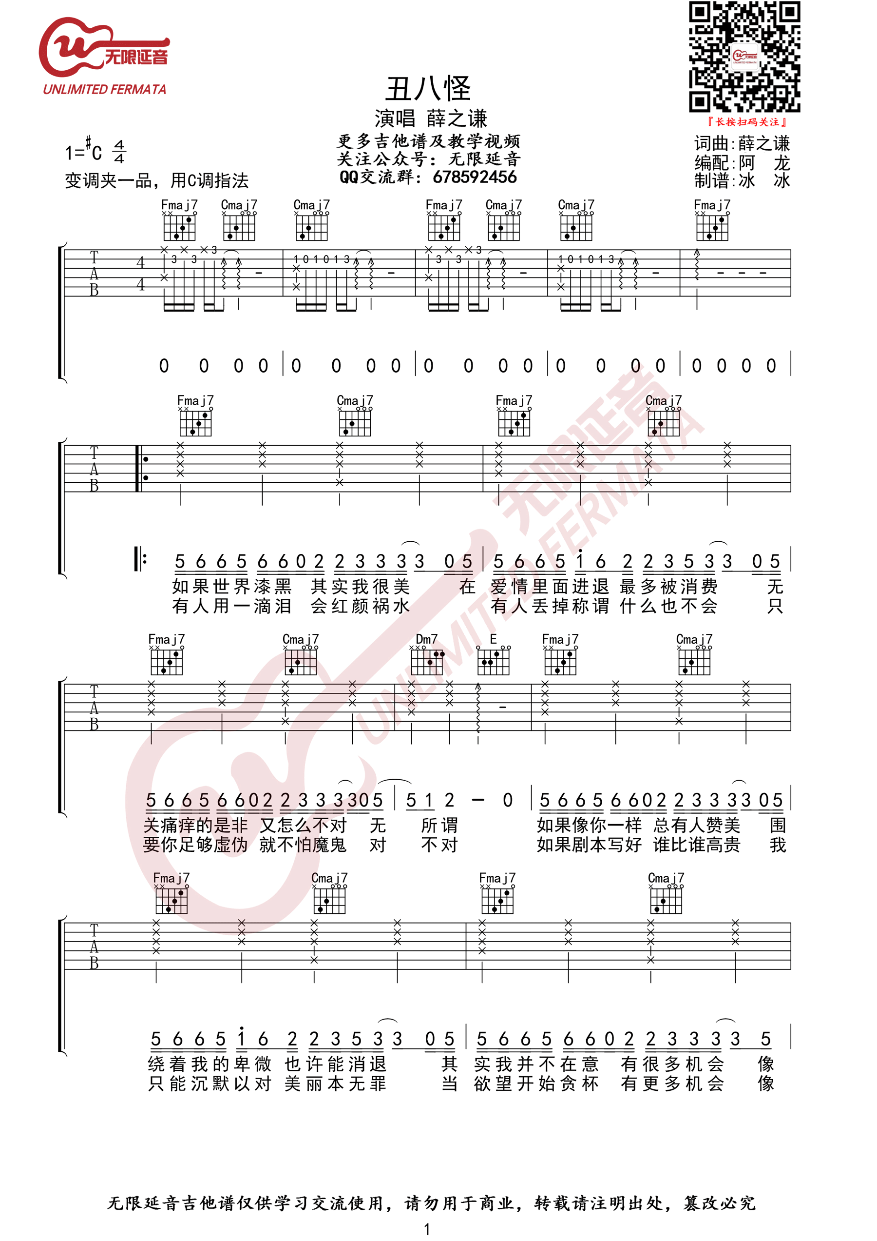 丑八怪吉他谱_薛之谦__丑八怪_C调原版弹唱谱_高清六线谱