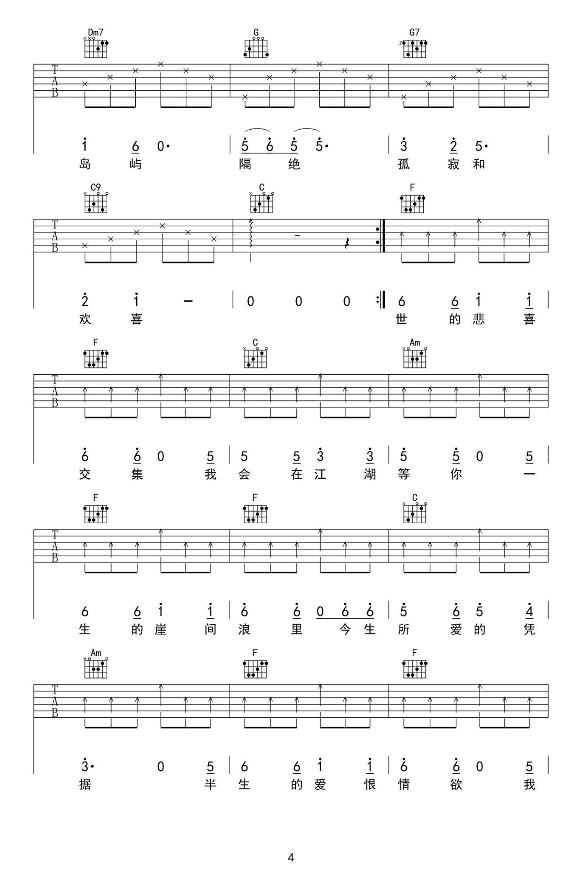 江湖儿女吉他谱_谭维维_贾樟柯_江湖儿女_电影主题曲