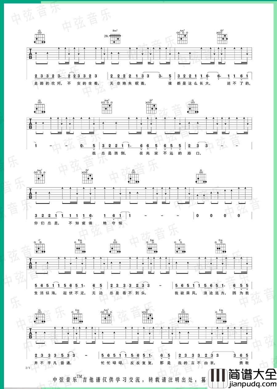 _永远都会在_吉他谱_旅行团乐队_G调弹唱谱_高清六线谱