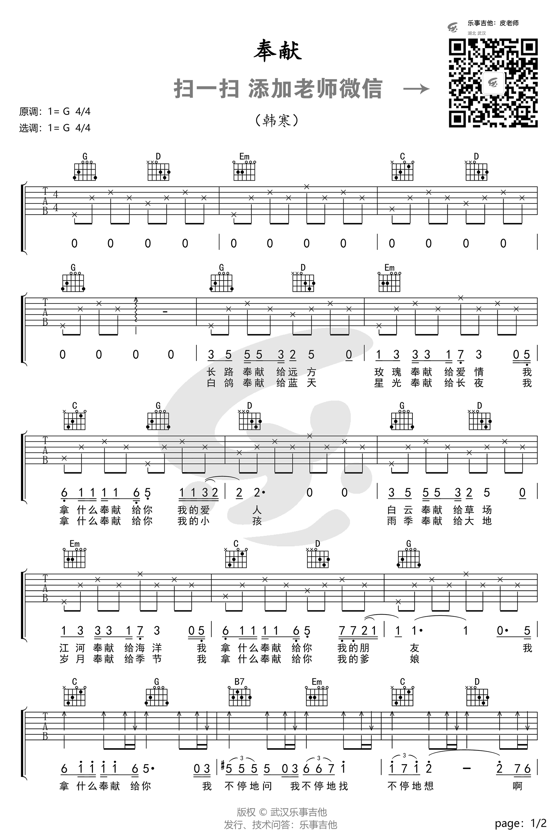 奉献吉他谱_韩寒_飞驰人生_片尾曲_G调弹唱谱
