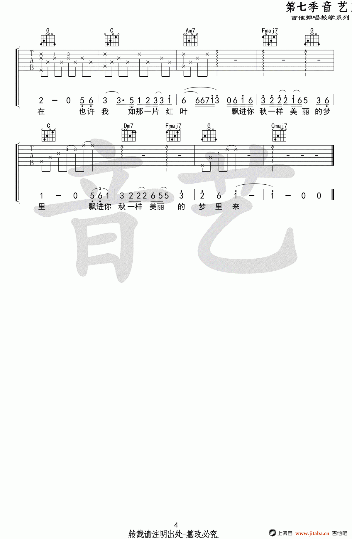 昨天的你的现在的未来吉他谱_好妹妹乐队/易烊千玺_弹唱谱