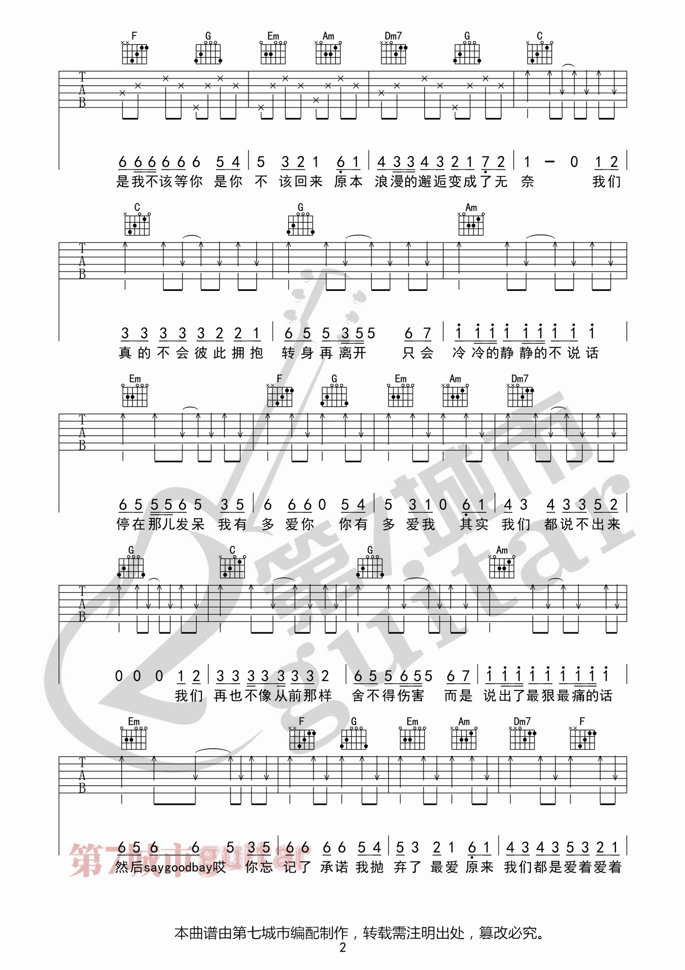 _最后的人_吉他谱_杨小壮_C调弹唱六线谱