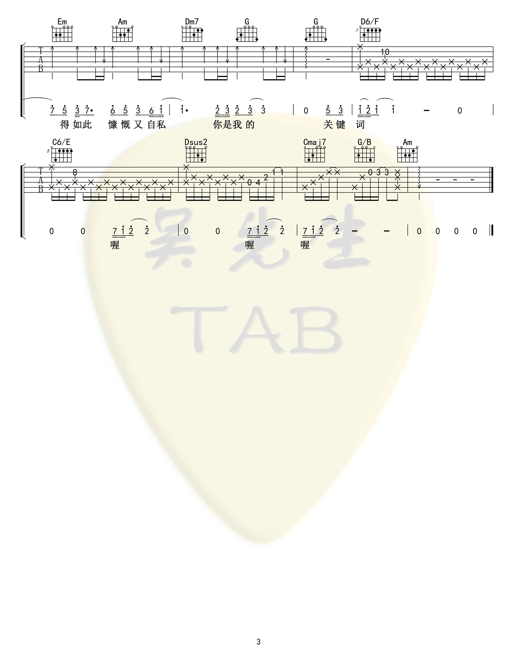 关键词吉他谱_林俊杰_C调弹唱谱_图片谱