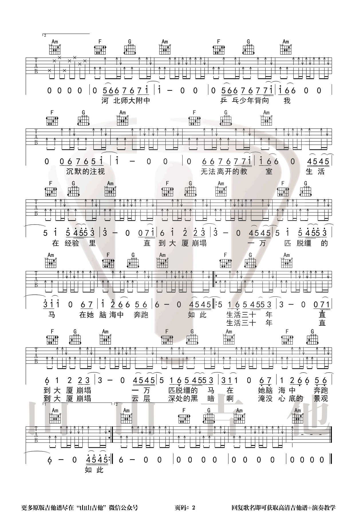杀死那个石家庄人吉他谱_万青旅店_C调_弹唱教学视频