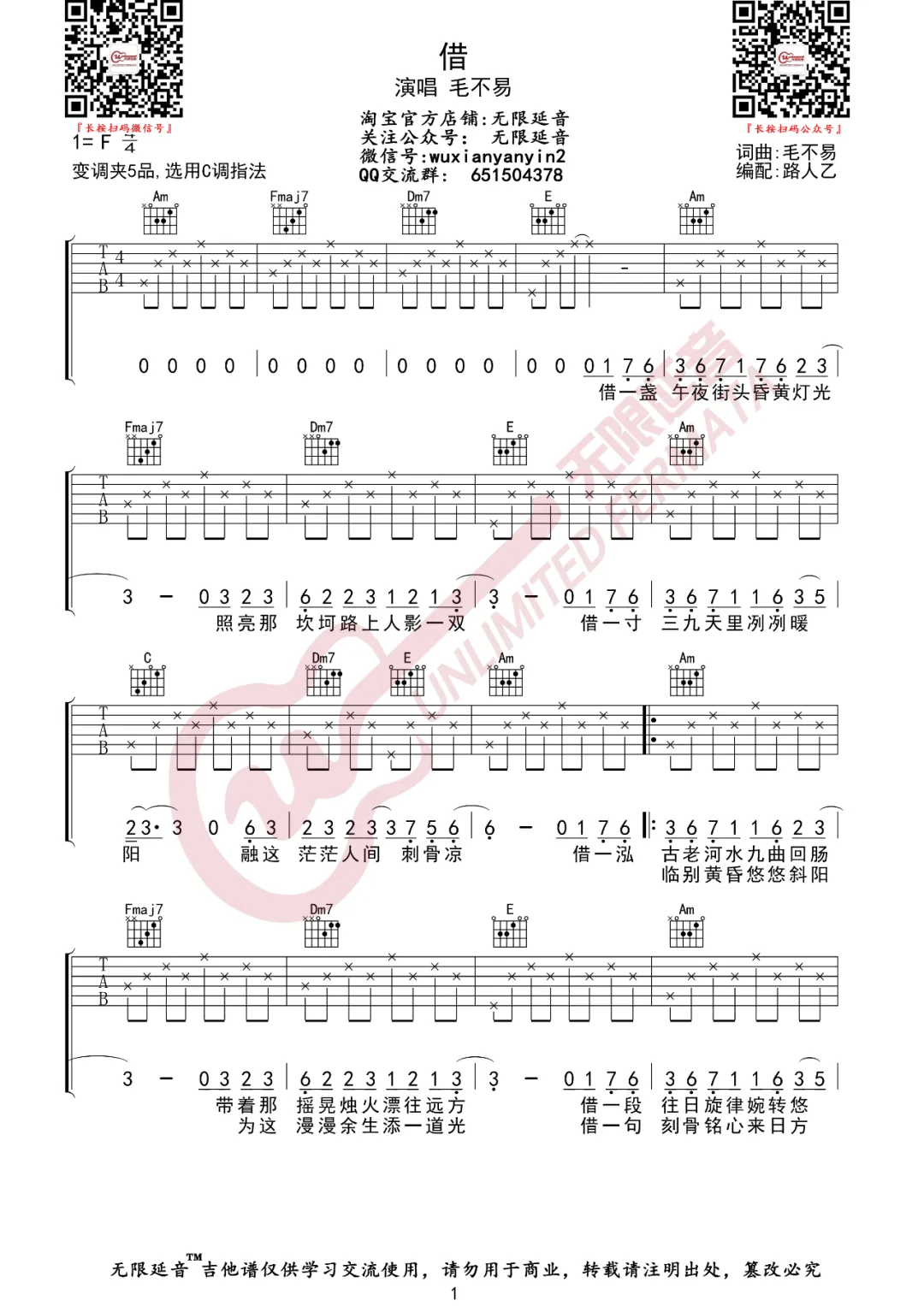 借吉他谱_毛不易__借_C调吉他谱_弹唱六线谱