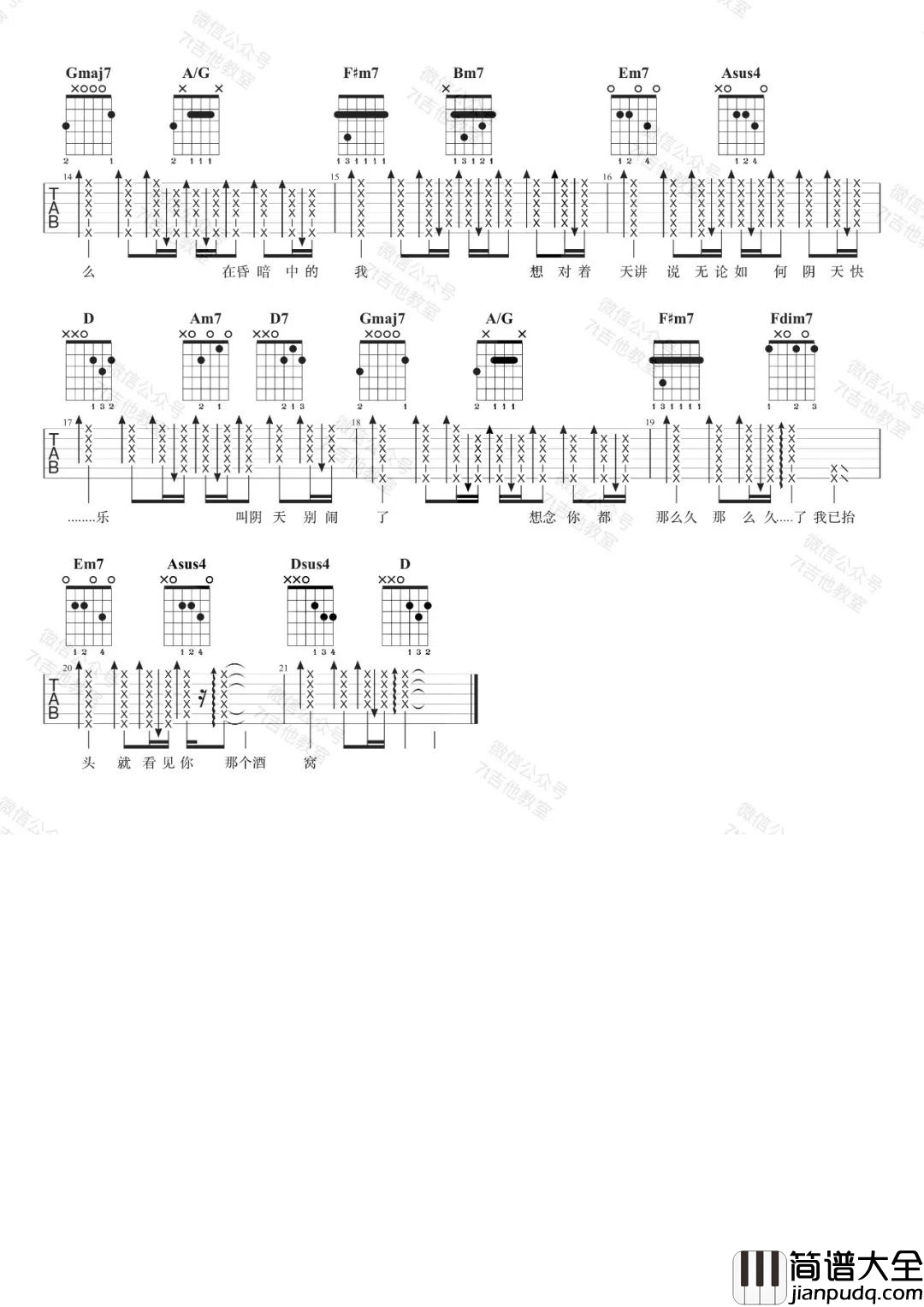 _阴天快乐_吉他谱_陈奕迅_D调原版六线谱_吉他弹唱教学