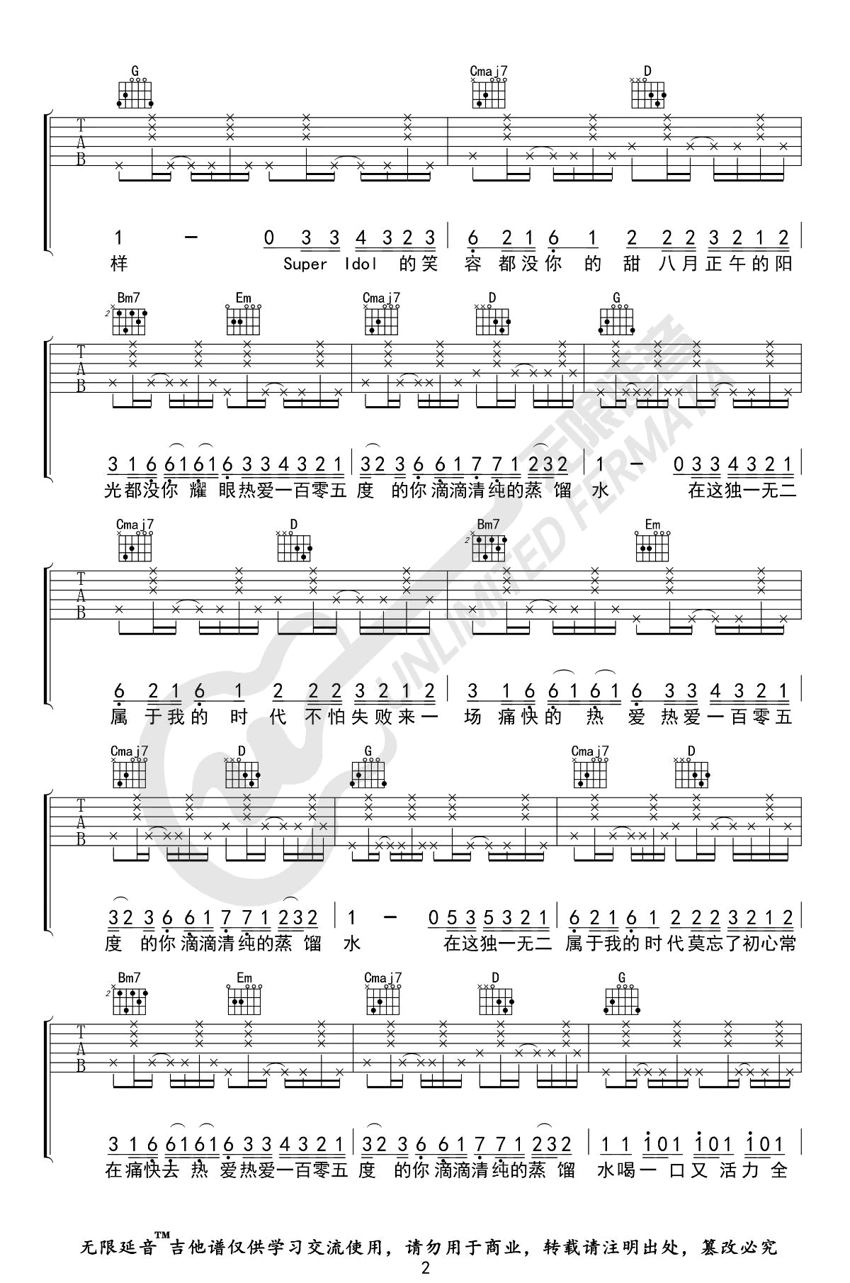 热爱105℃的你吉他谱_阿肆_G调_弹唱六线谱
