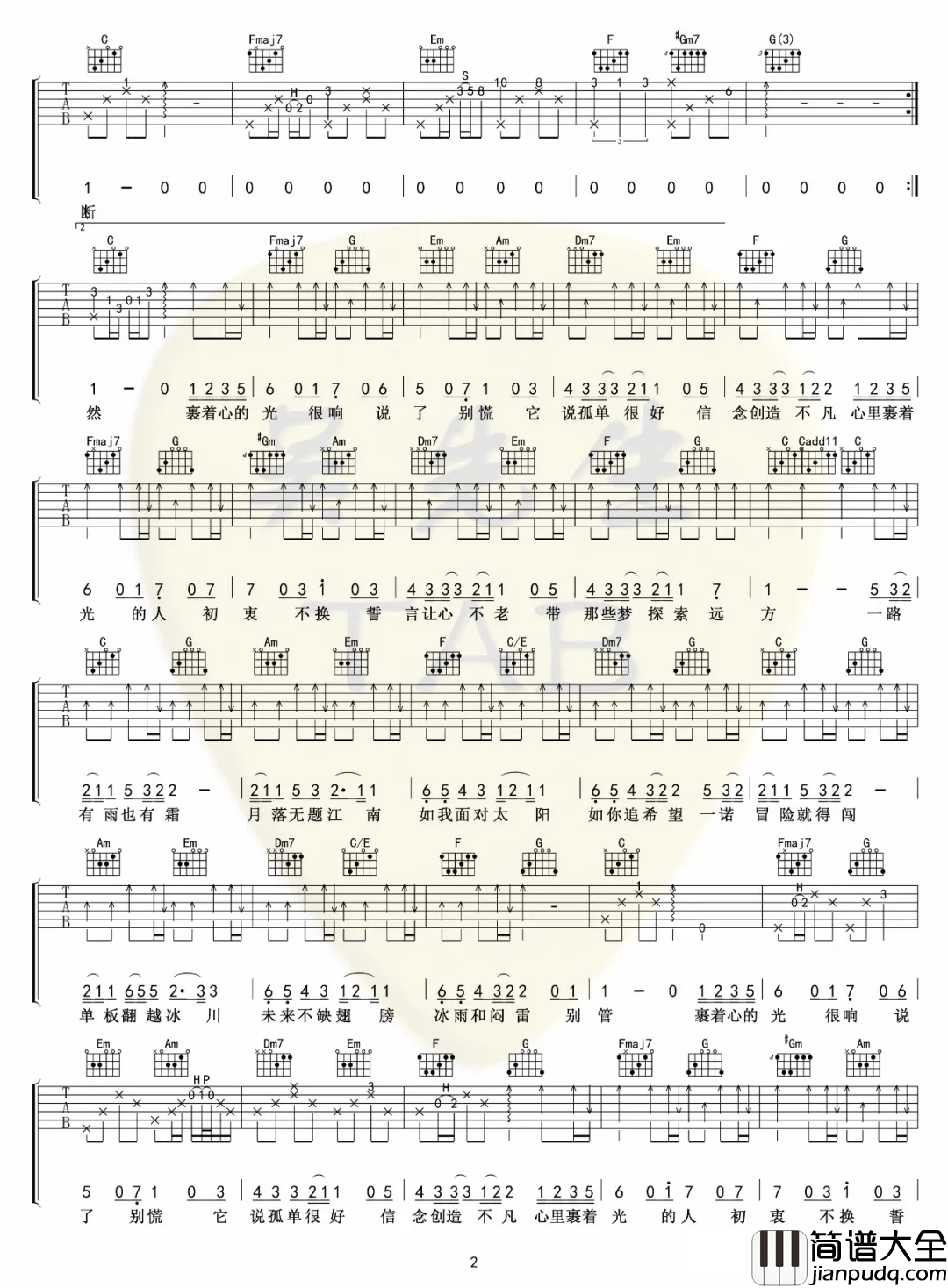 _裹着心的光_吉他谱_林俊杰_C调原版弹唱谱_高清六线谱