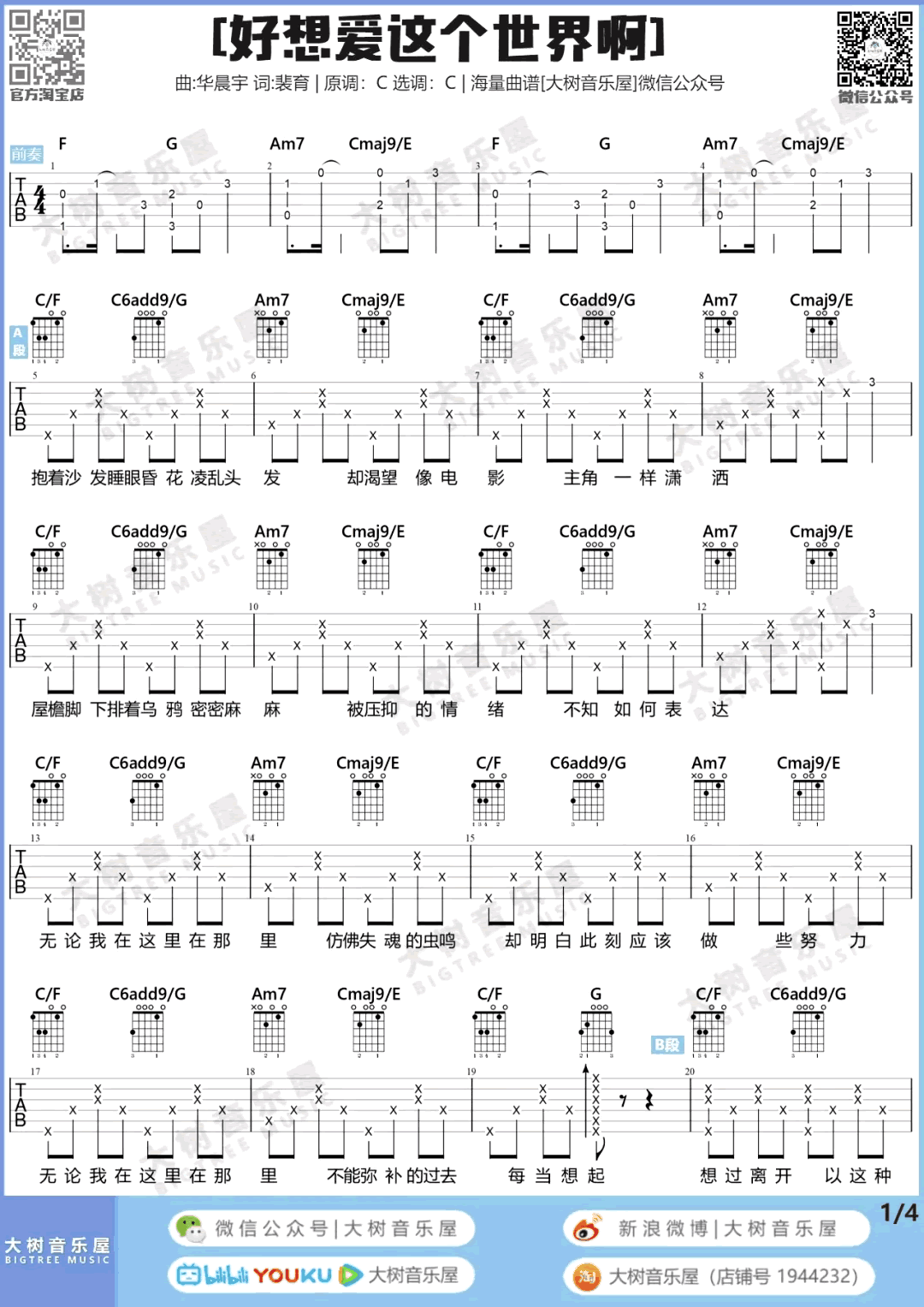 好想爱这个世界啊吉他谱_华晨宇_C调泛音版_吉他弹唱教学视频