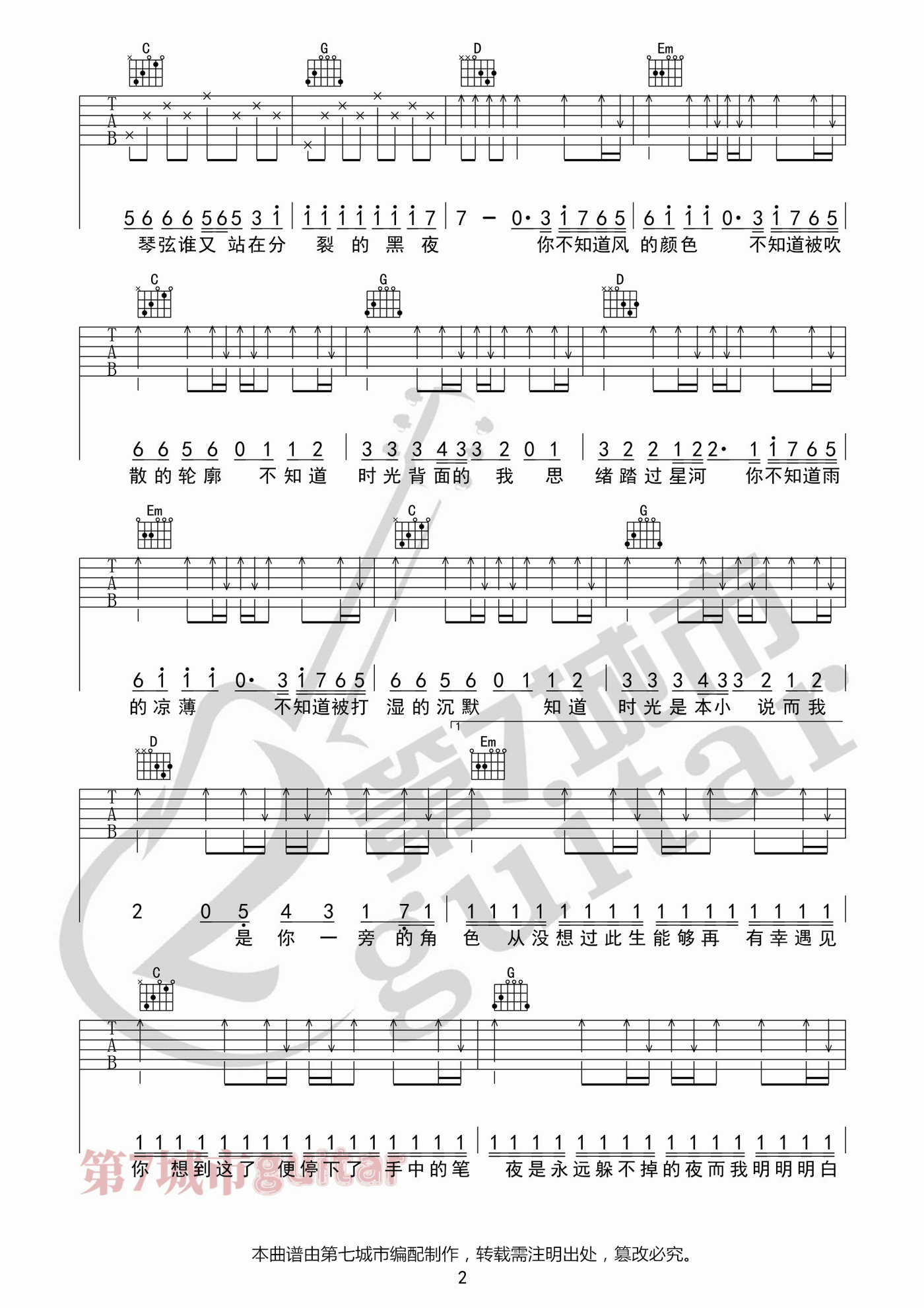 _时光背面的我_吉他谱_刘至佳/韩瞳_G调弹唱谱_高清六线谱