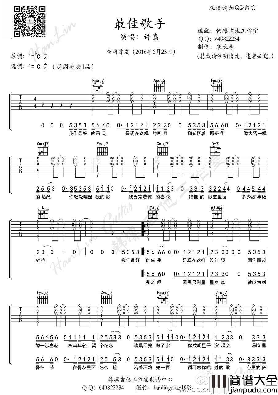 _最佳歌手_吉他谱_许嵩_C调弹唱六线谱