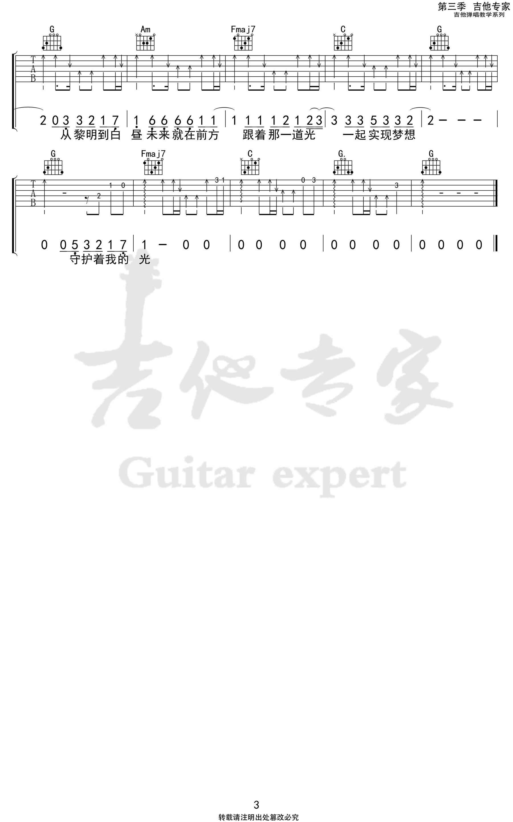 守护着我的光吉他谱_李巍V仔_C调弹唱谱_高清六线谱