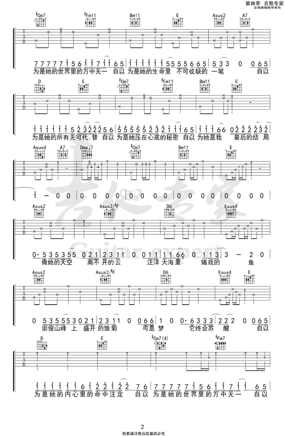 自以为吉他谱_刘大壮_吉他版编配_弹唱六线谱