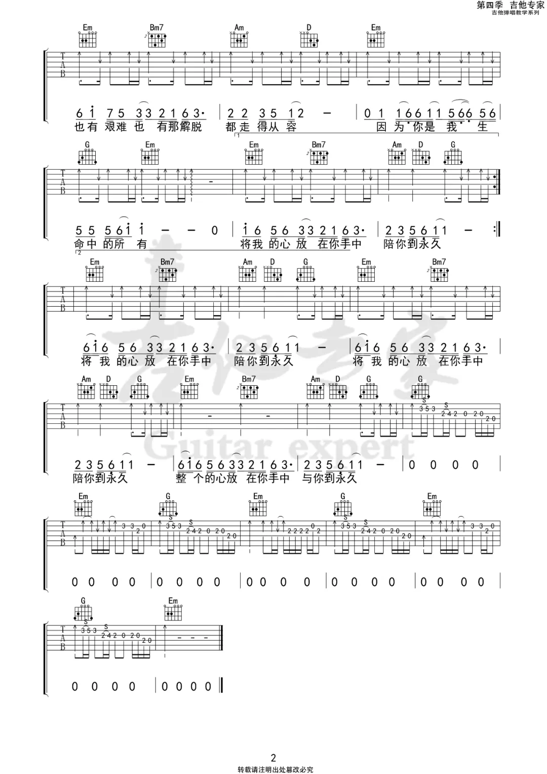 _与你到永久_吉他谱_伍佰_G调原版吉他谱_弹唱六线谱