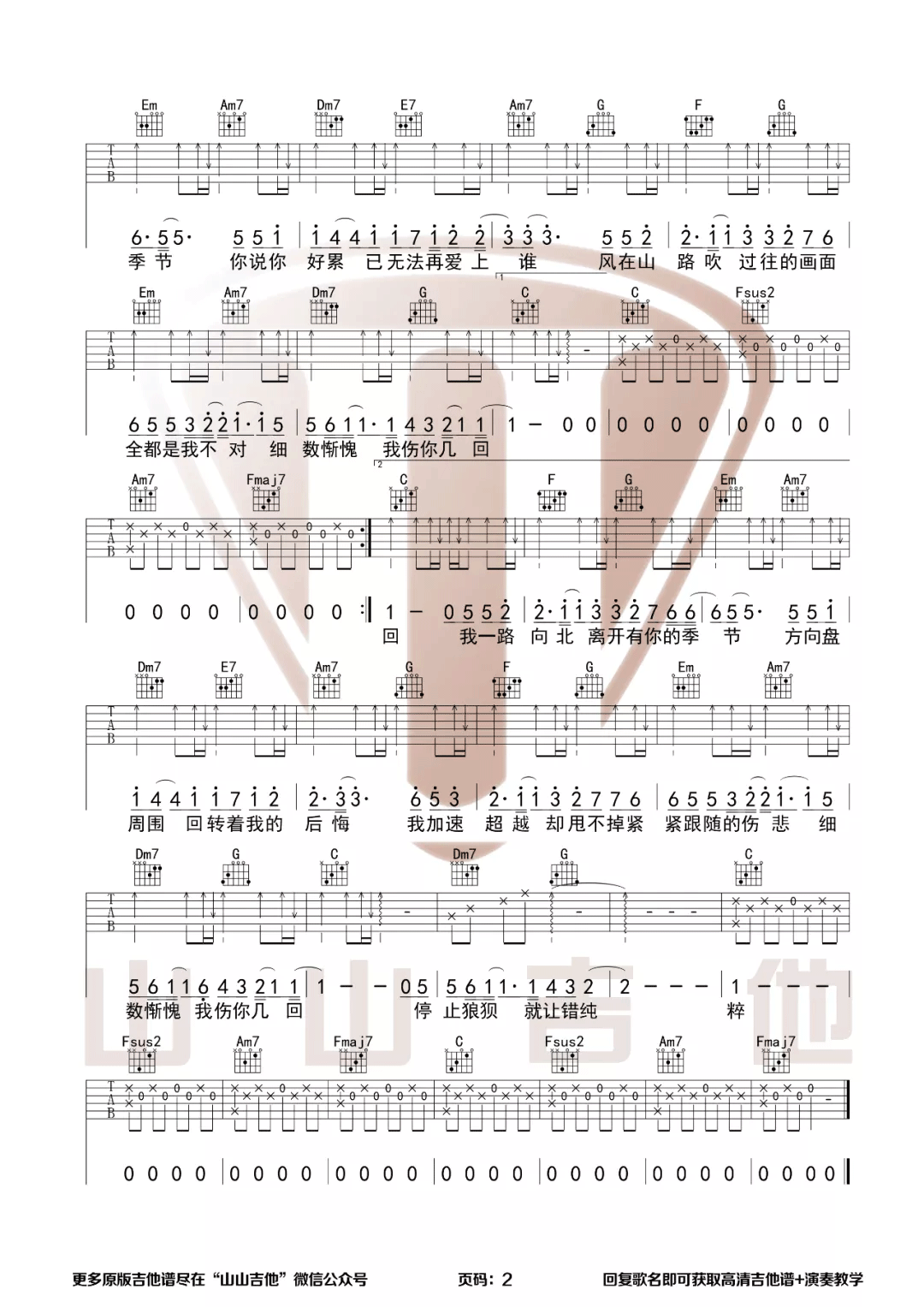 _一路向北_吉他谱_周杰伦_C调弹唱六线谱