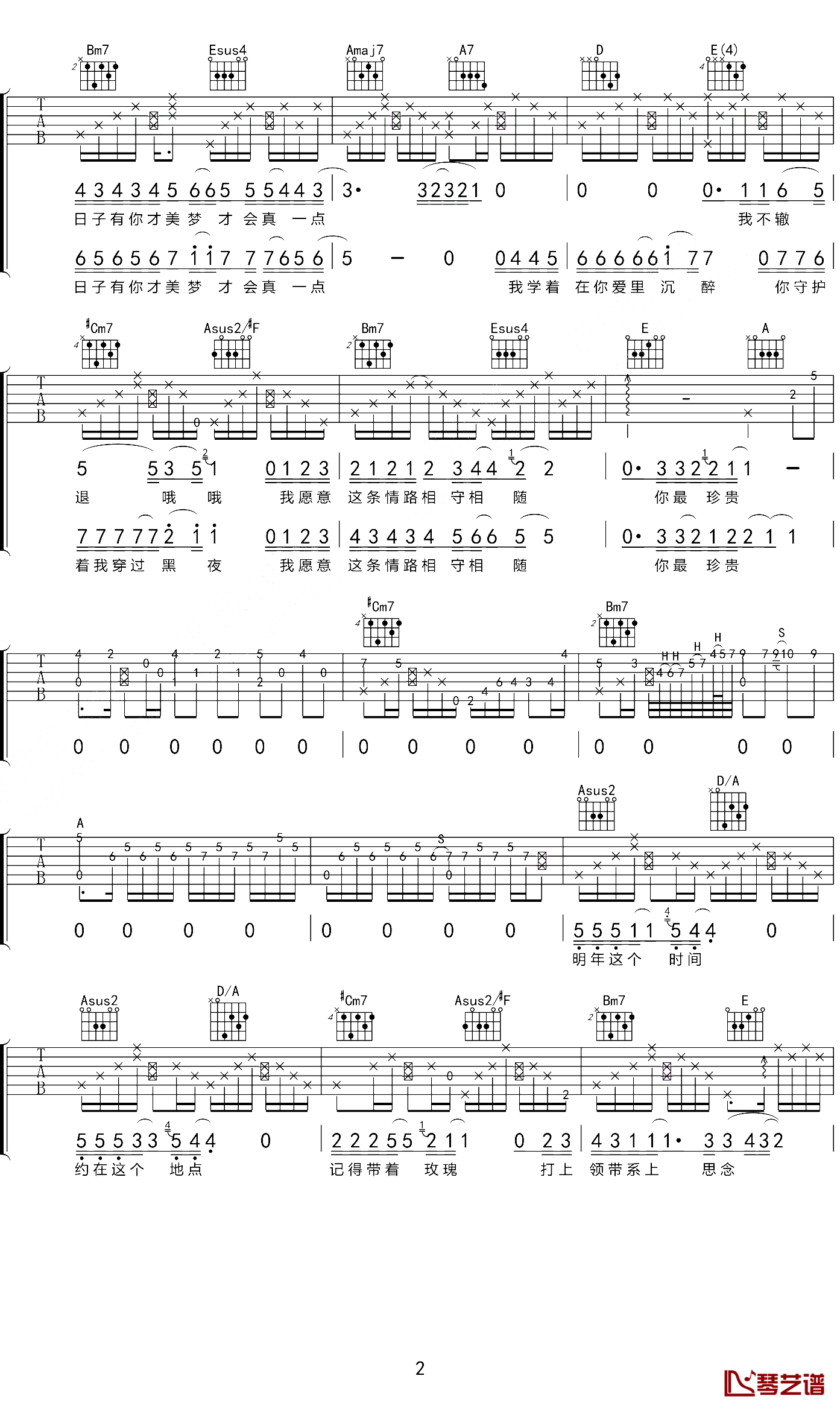 你最珍贵吉他谱_A调精选版_吉他世界编配_张学友