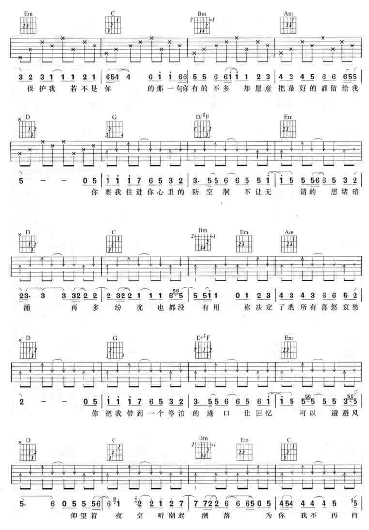 防空洞吉他谱_G调简单版_戴佩妮做曲编配_戴佩妮