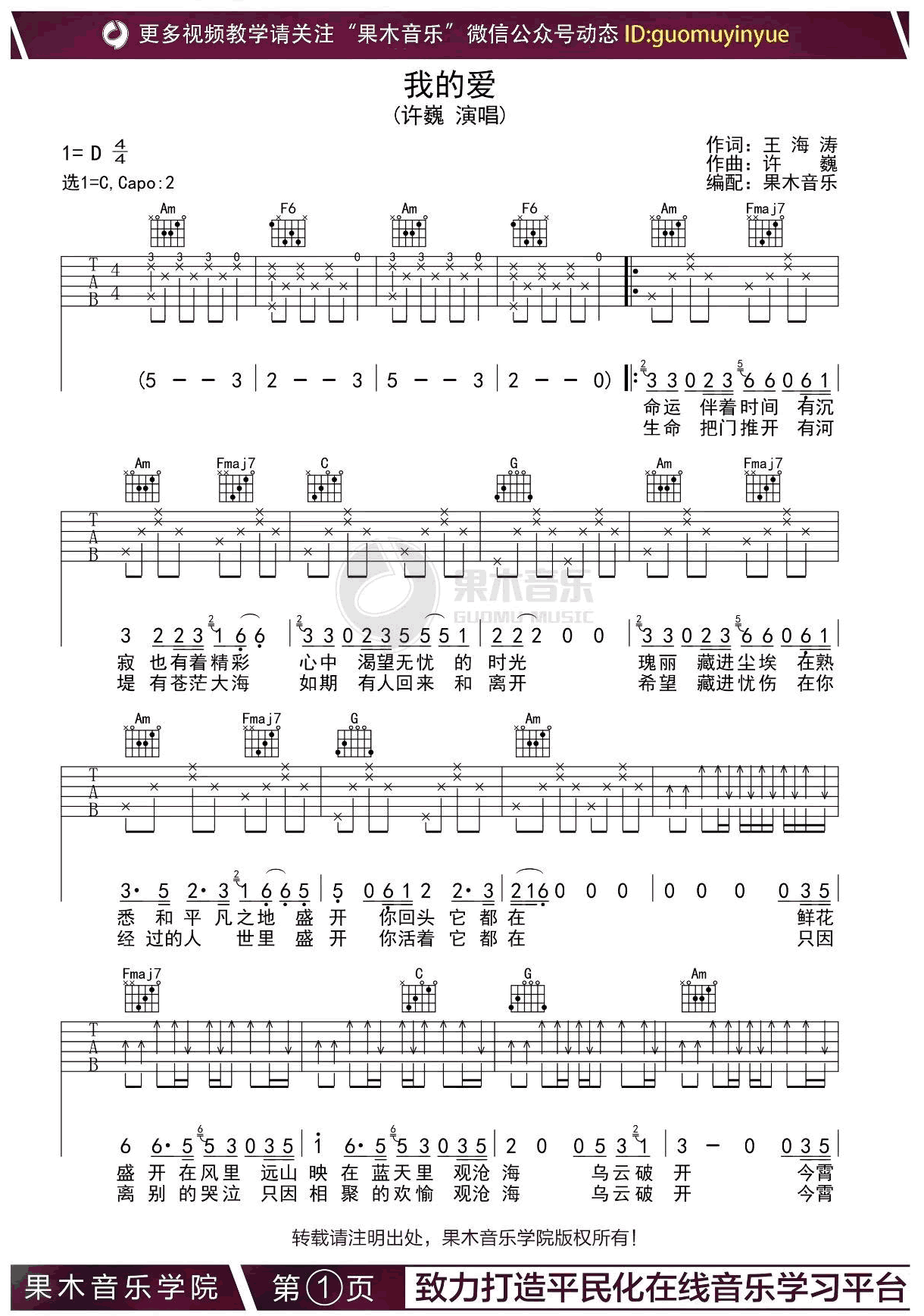 我的爱吉他谱_许巍__我的爱_C调原版弹唱谱_高清六线谱