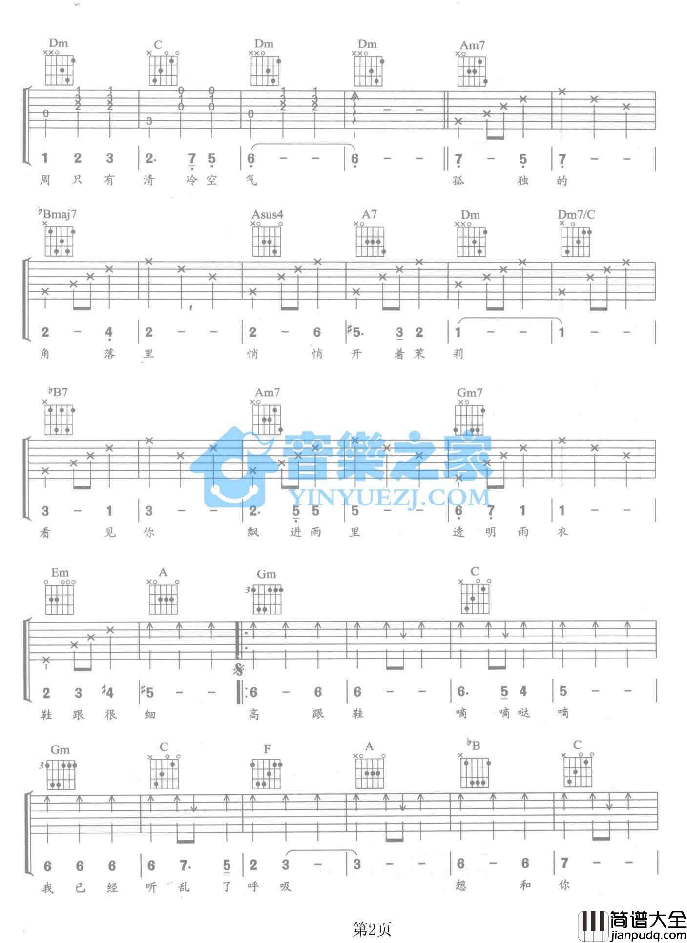 高跟鞋吉他谱_F调六线谱_庞龙