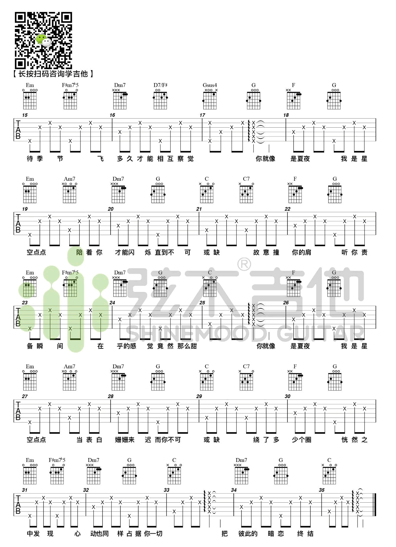 _全世界最好的你_吉他谱_许嵩_C调弹唱六线谱