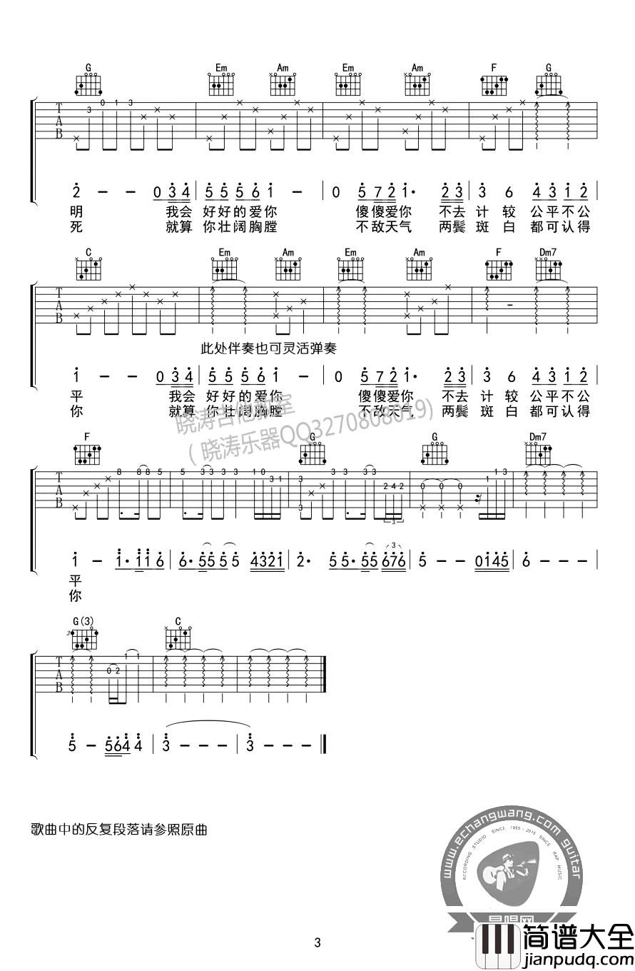 _约定_吉他谱_陈奕迅/周蕙_C调原版弹唱谱_高清六线谱
