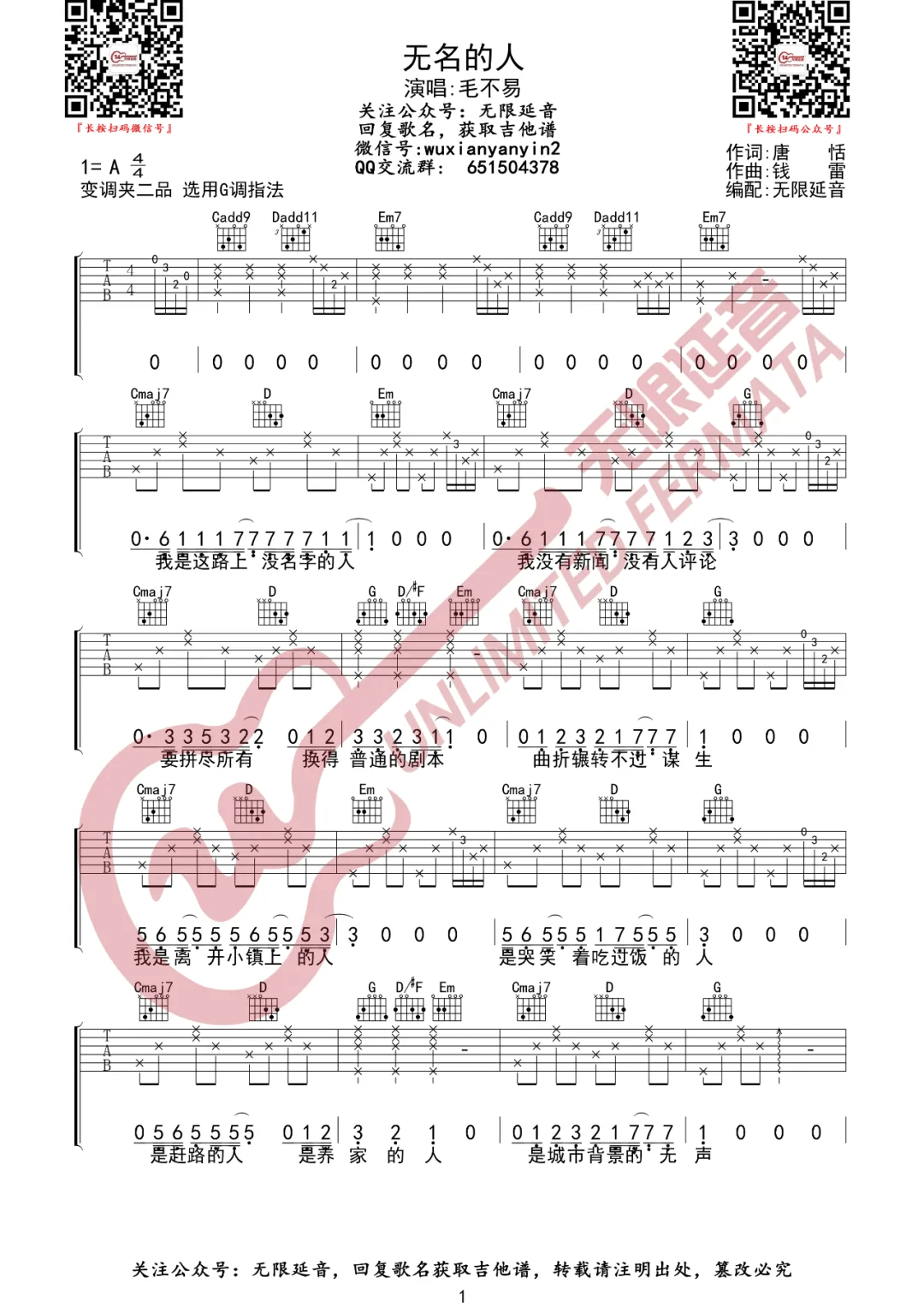 _无名的人_吉他谱_毛不易_G调原版吉他谱_弹唱六线谱