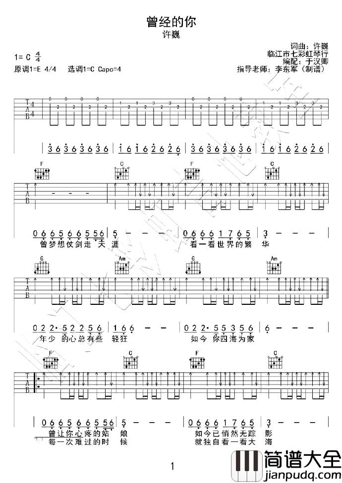 许巍_曾经的你_C调最简版弹唱吉他六线谱