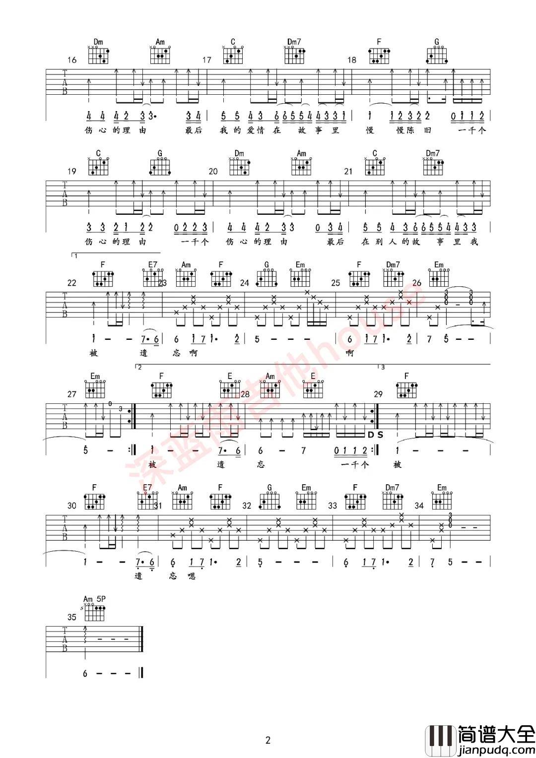 _一千个伤心的理由_吉他谱_张学友_C调六线谱_吉他弹唱教学