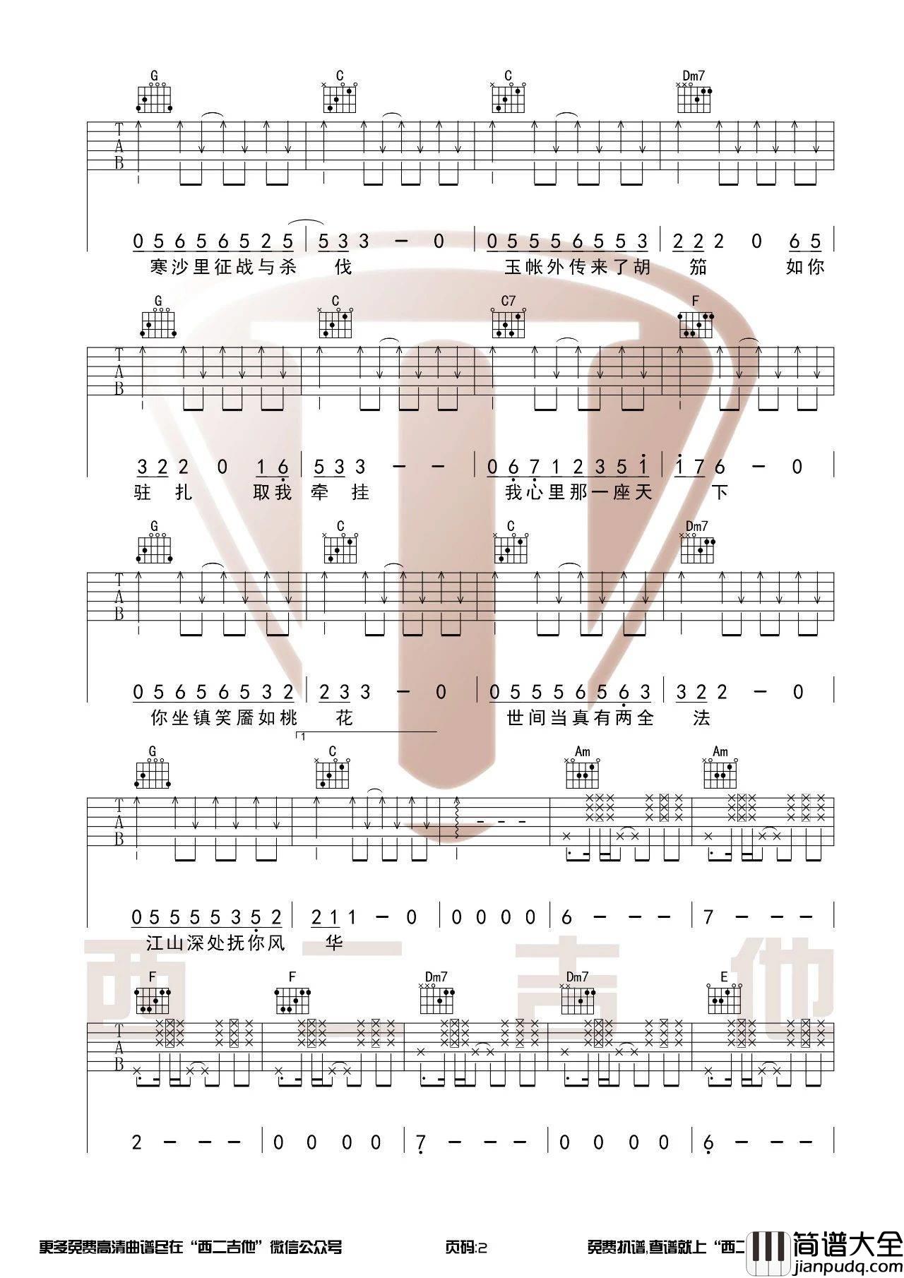 _绝代风华_吉他谱_许嵩_C调弹唱六线谱