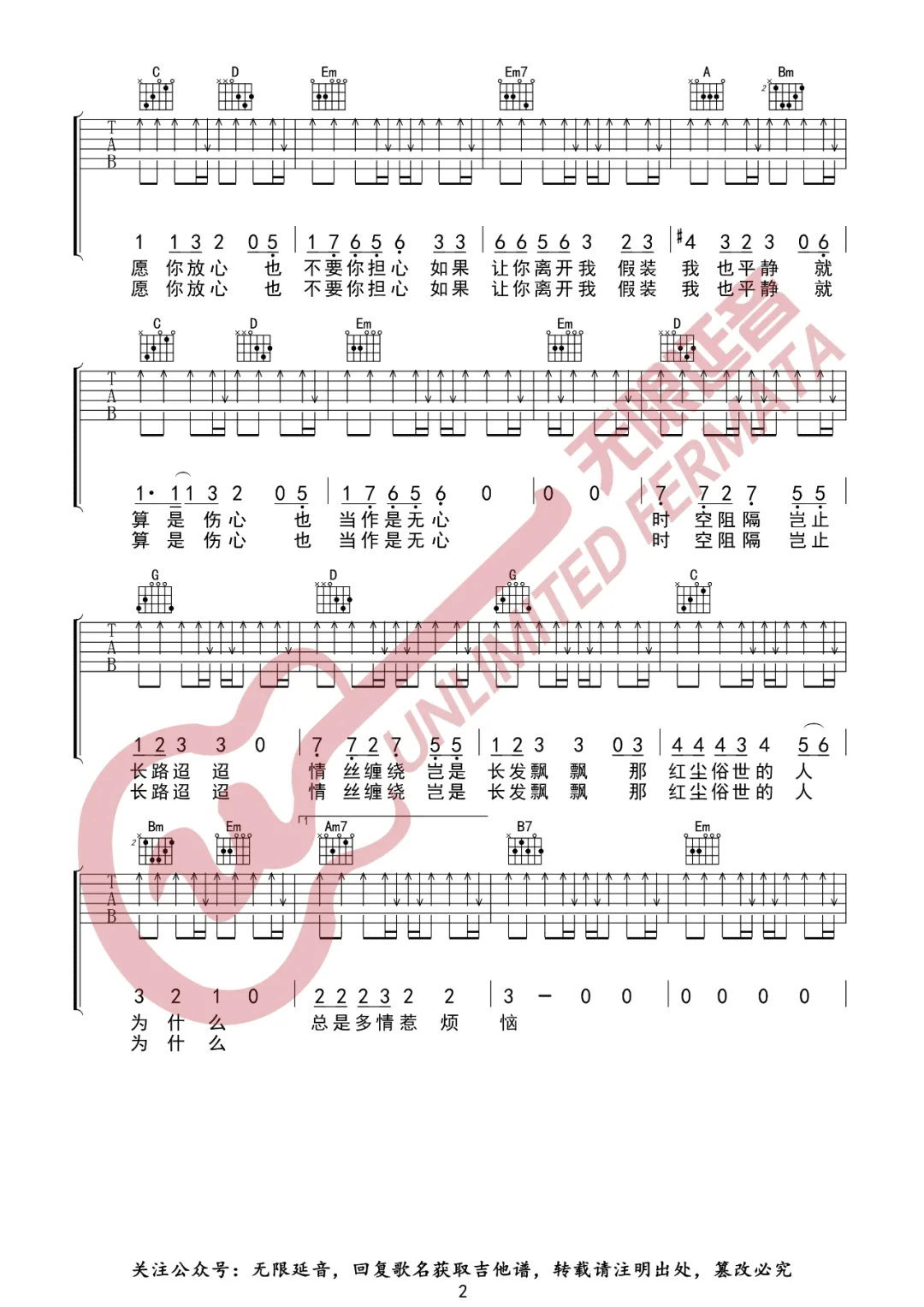 _怨苍天变了心_吉他谱_王小帅_G调弹唱谱_高清六线谱