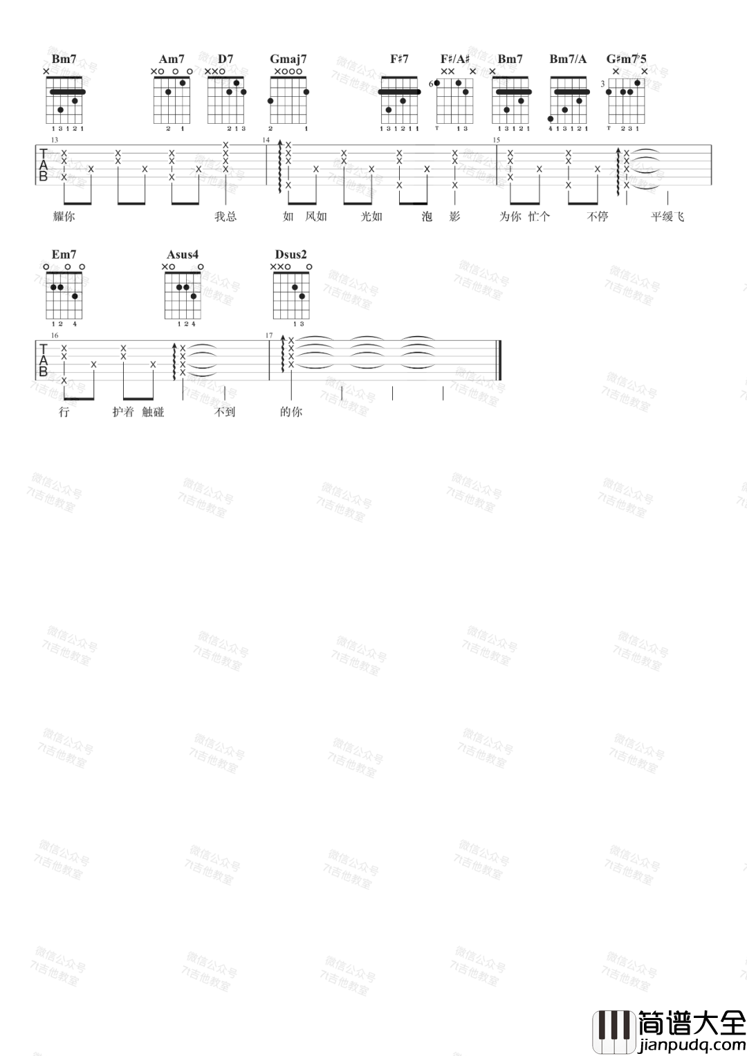 _触碰不到的你_吉他谱_余佳运_D调弹唱六线谱