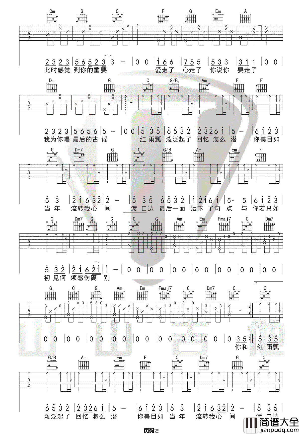 _如果当时_吉他谱_许嵩_C调原版六线谱_吉他弹唱教学
