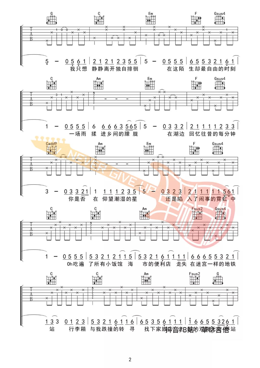 _小行迹_吉他谱_赵雷_C调原版弹唱六线谱