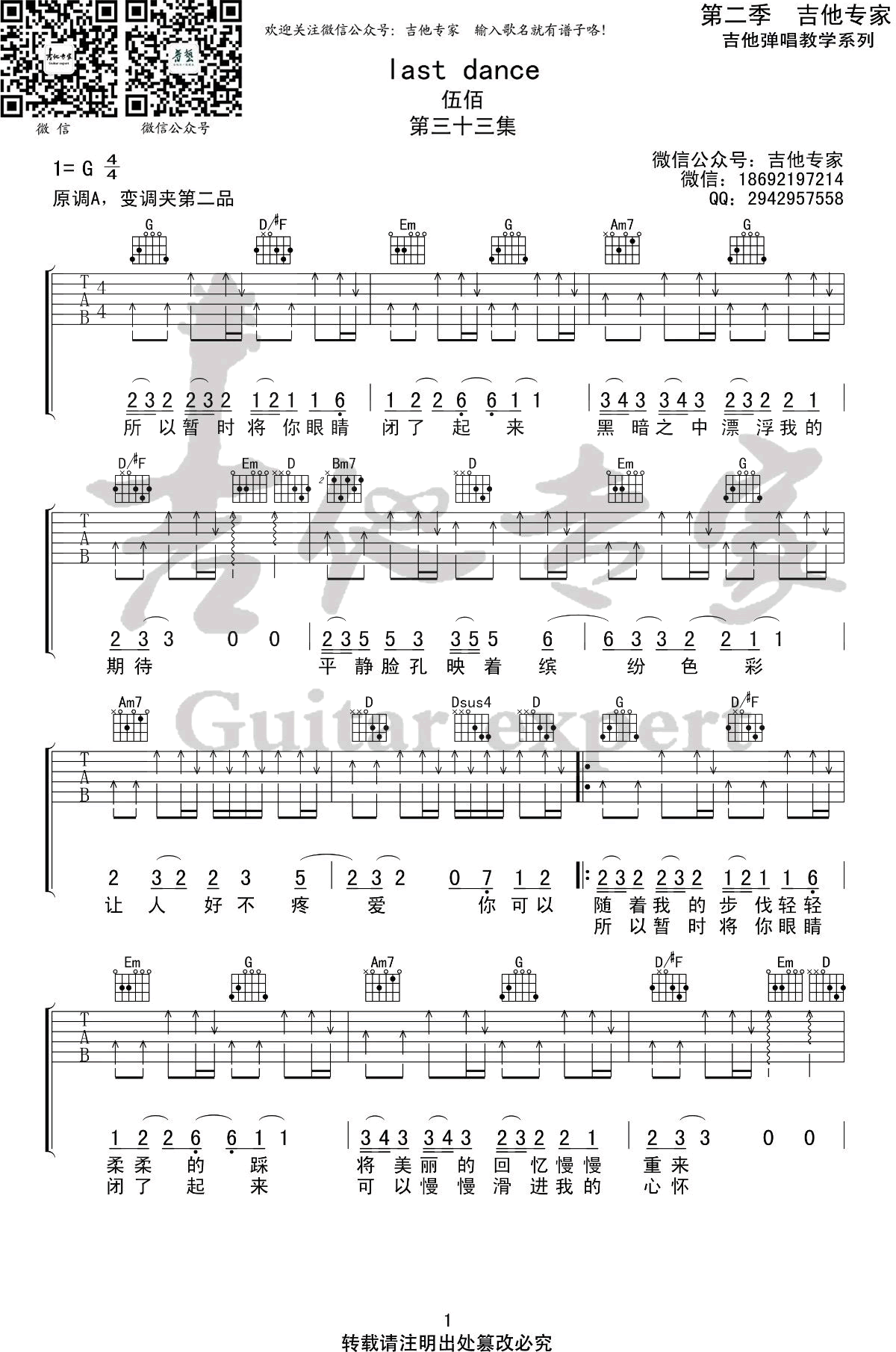 Last_Dance吉他谱_伍佰_G调_台剧_想见你_主题曲