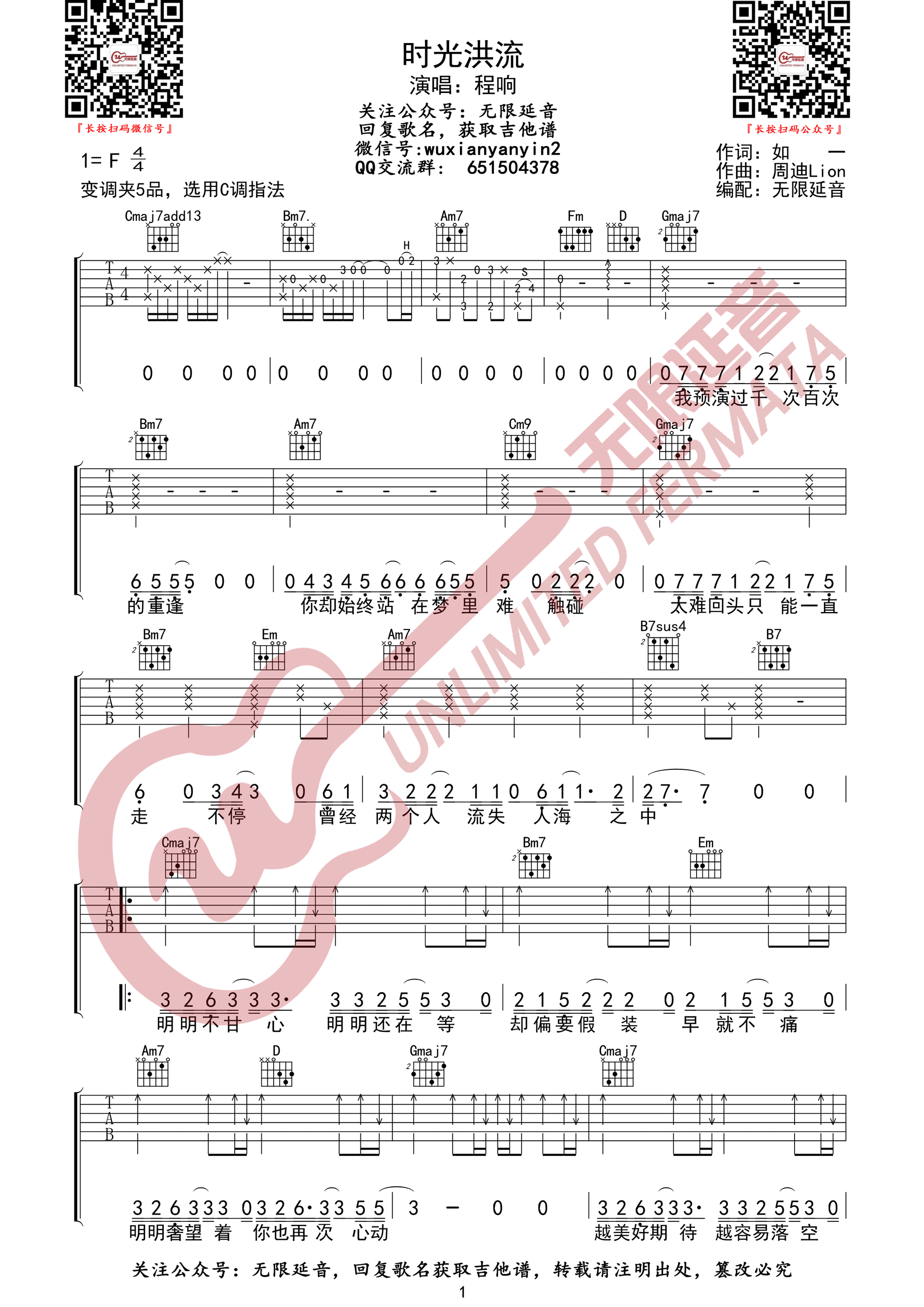_时光洪流_吉他谱_程响_C调弹唱六线谱