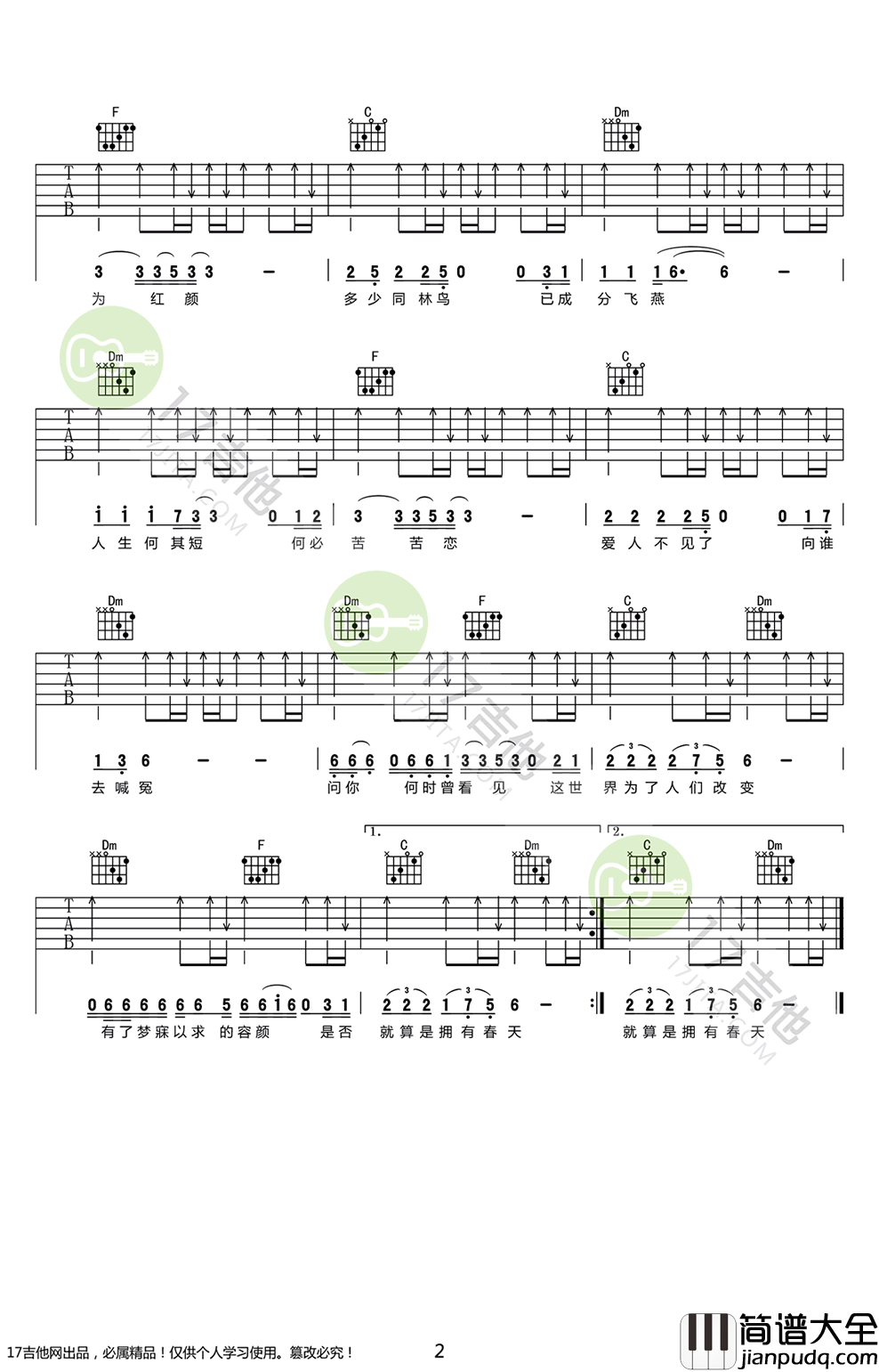 凡人歌吉他谱_李宗盛__凡人歌_F调弹唱六线谱