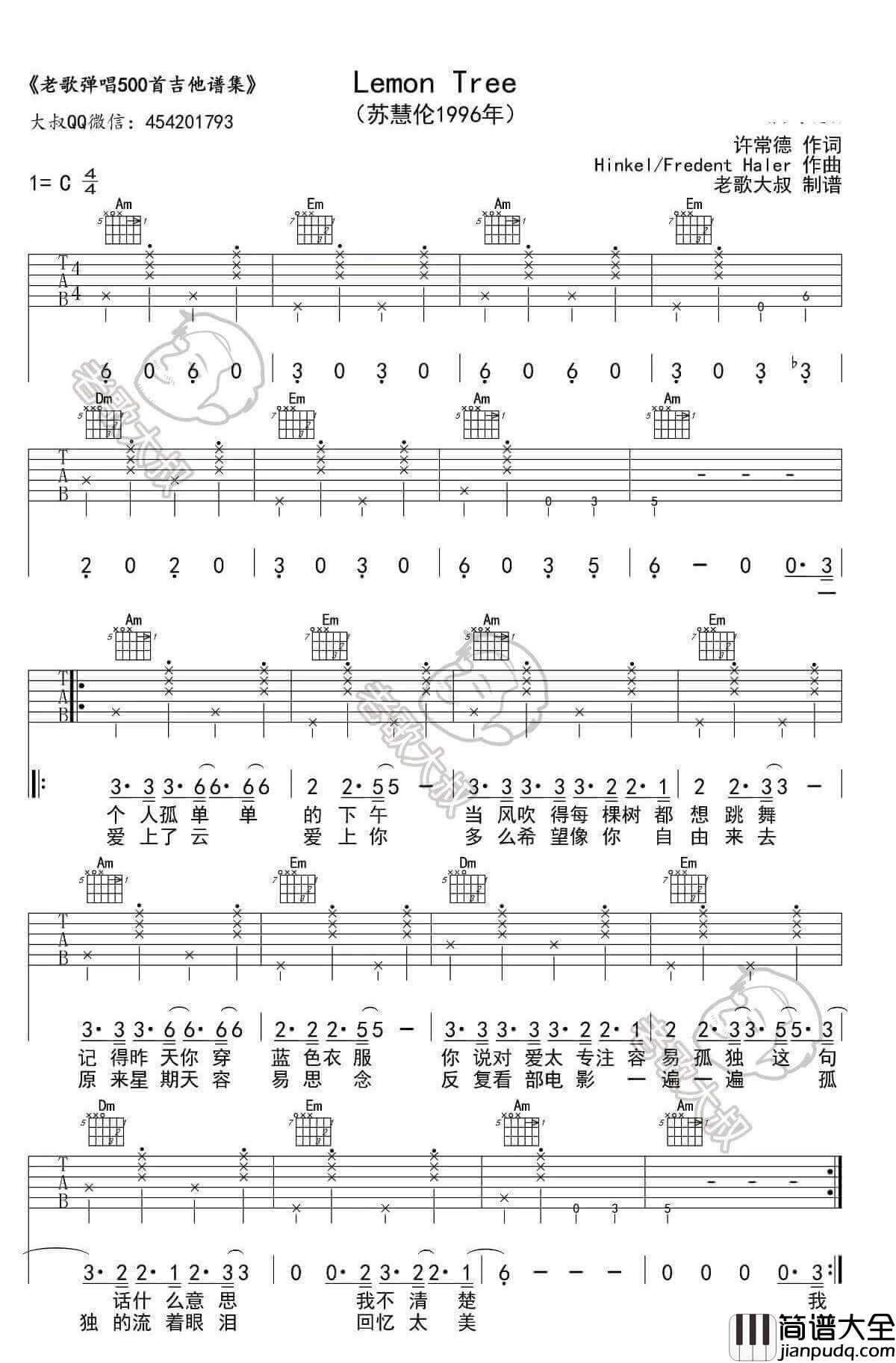 柠檬树吉他谱_C调简单版_老歌大叔编配_苏慧伦