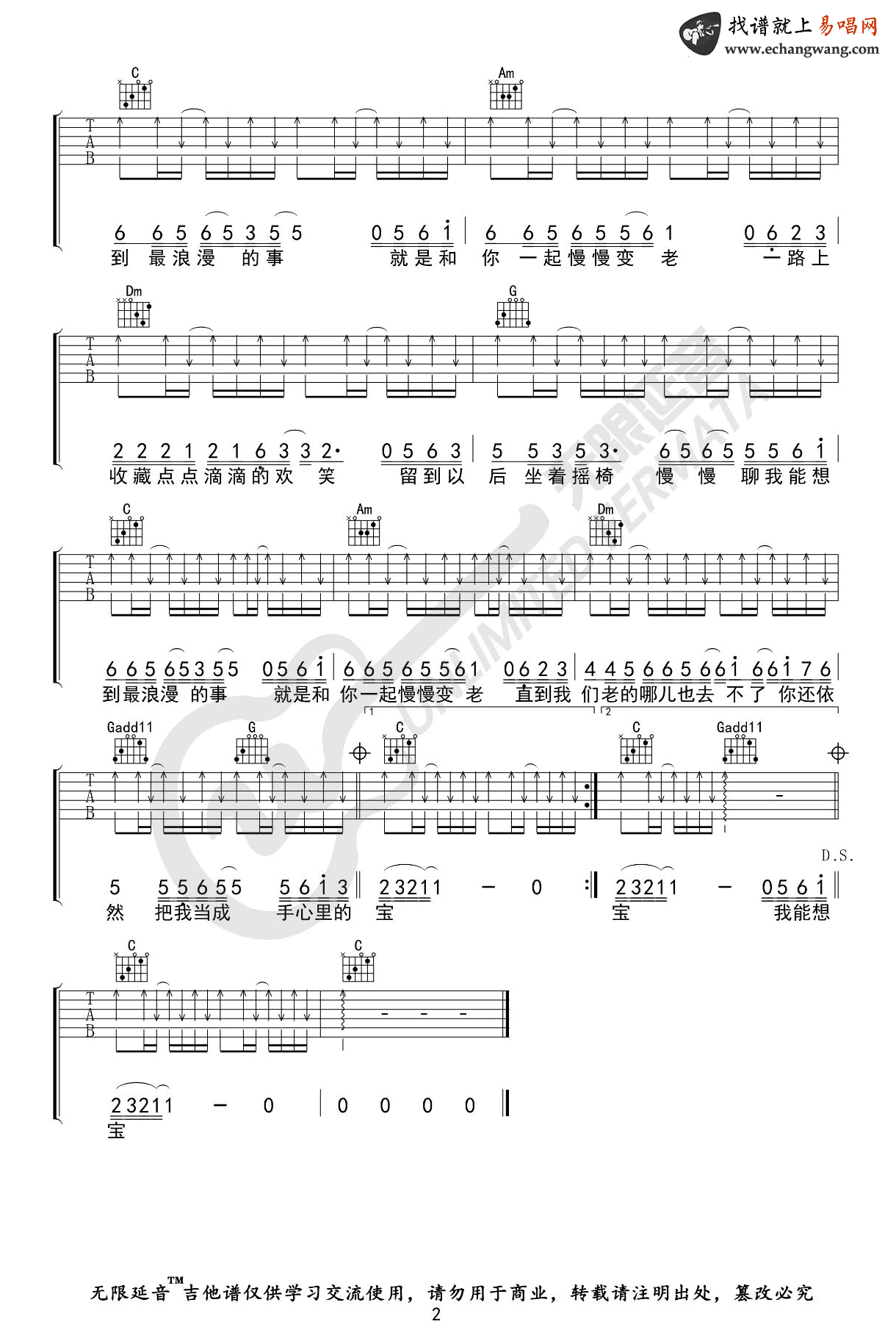 最浪漫的事吉他谱_赵咏华_C调_弹唱六线谱