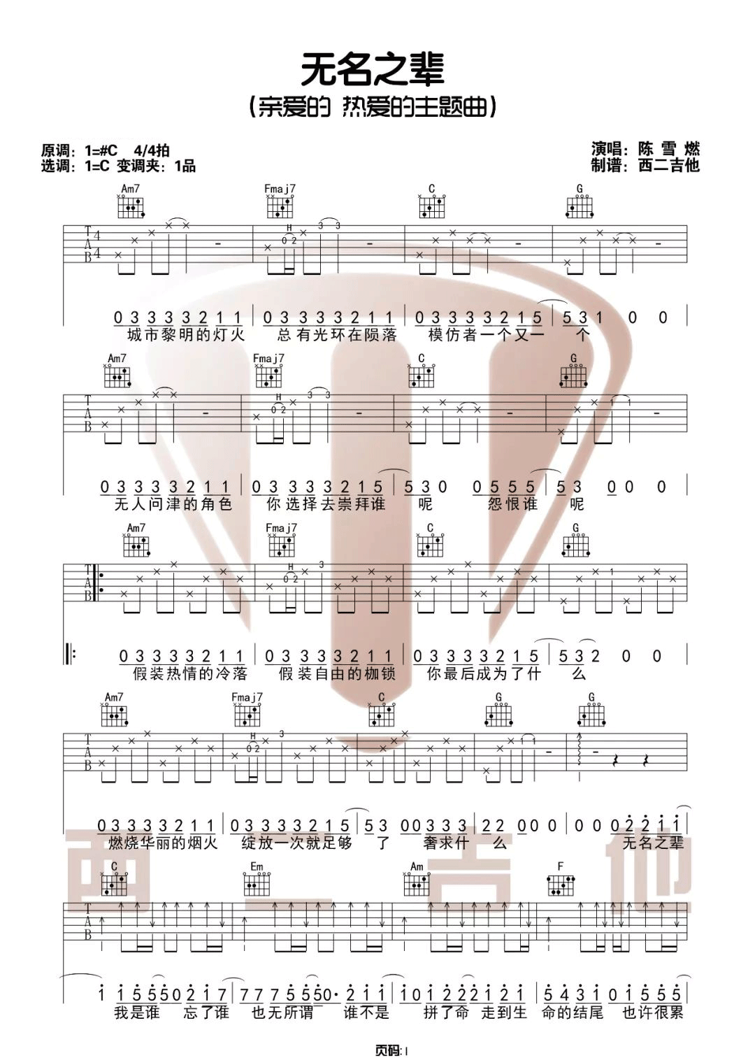 _无名之辈_吉他谱_陈雪燃_C调原版弹唱六线谱