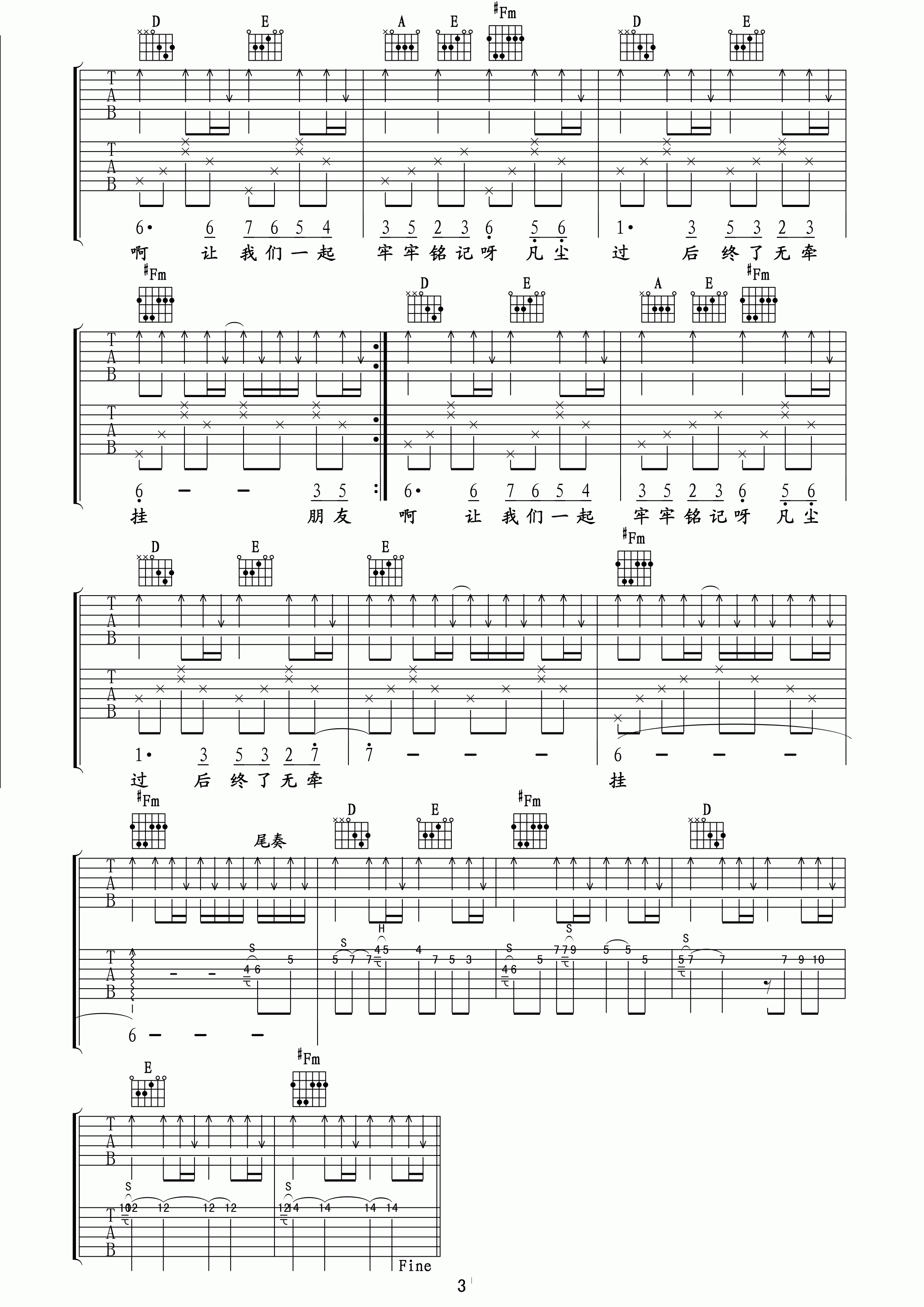 _今生缘_吉他谱_川子_G调双吉他版弹唱谱_高清六线谱